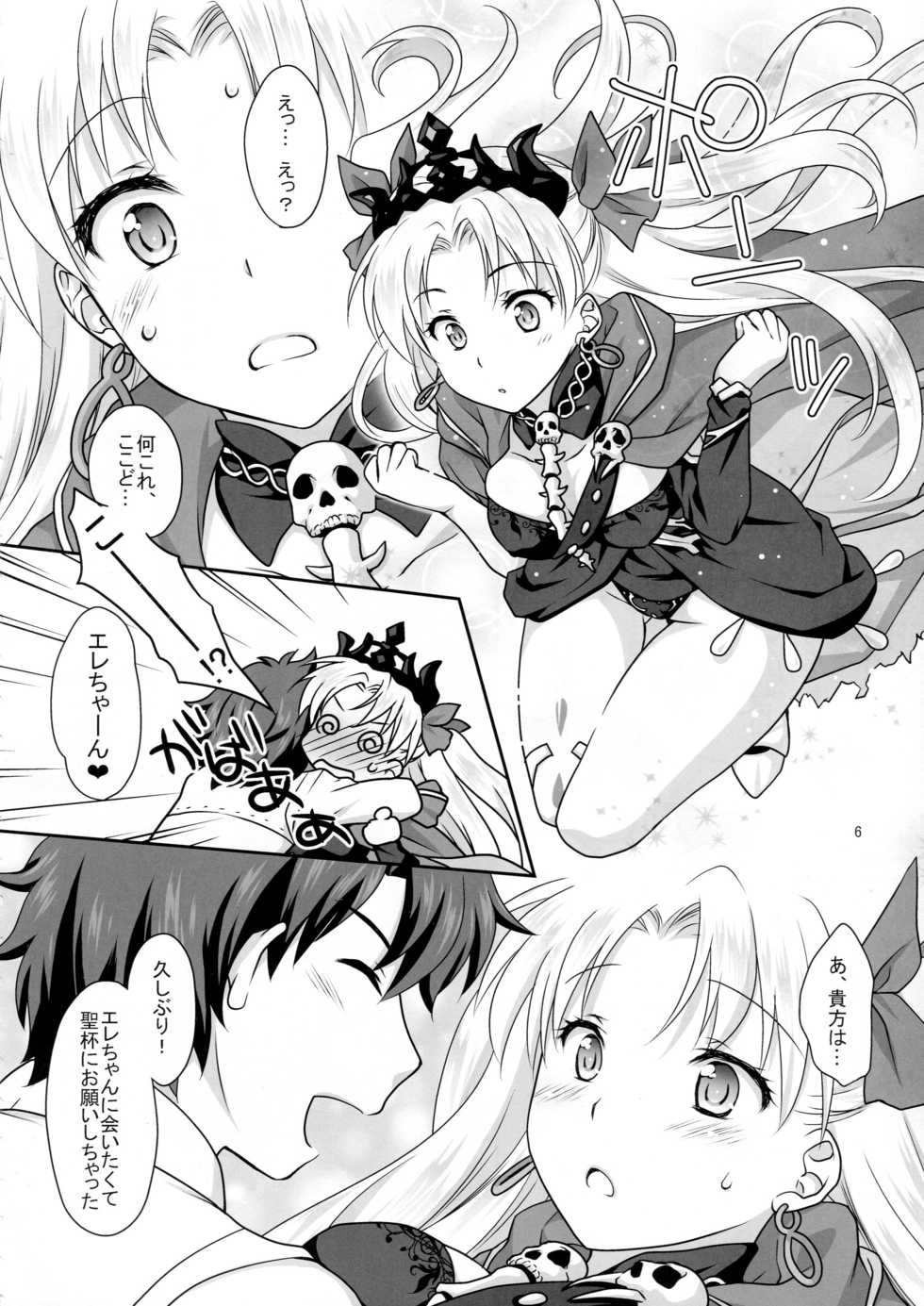 (COMIC1☆11) [Marimo-ya (Mori Marimo)] Ere-chan to Icha Love H (Fate/Grand Order) - Page 5