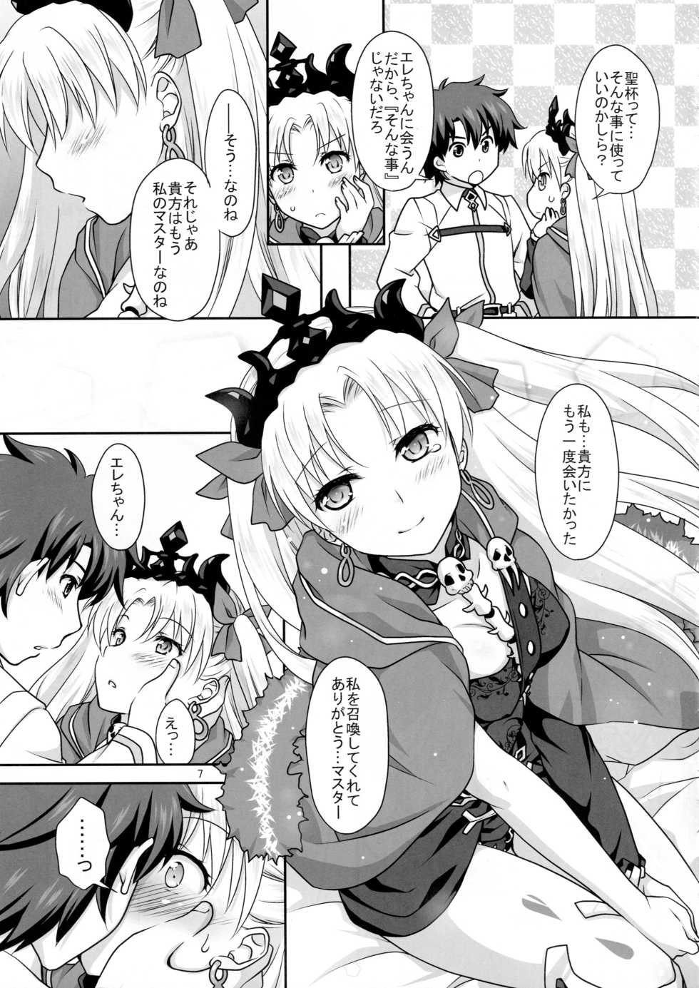 (COMIC1☆11) [Marimo-ya (Mori Marimo)] Ere-chan to Icha Love H (Fate/Grand Order) - Page 6
