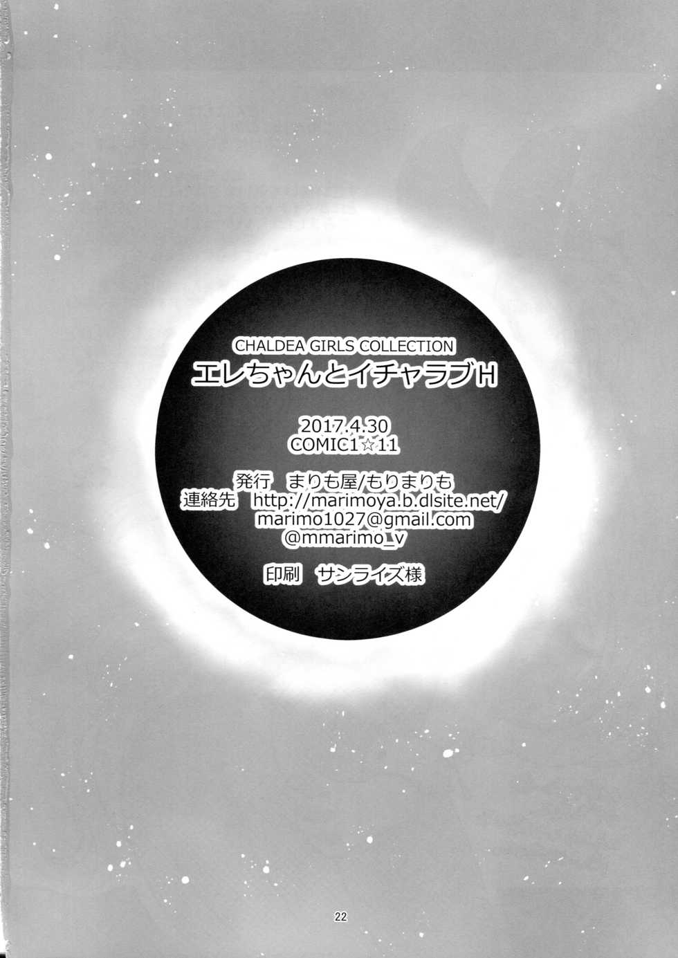 (COMIC1☆11) [Marimo-ya (Mori Marimo)] Ere-chan to Icha Love H (Fate/Grand Order) - Page 21