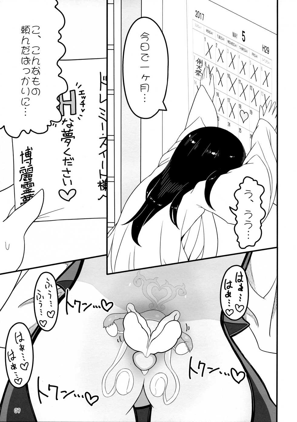 (Reitaisai 14) [Yashiya (YASSY)] Dreams dreams (Touhou Project) - Page 6