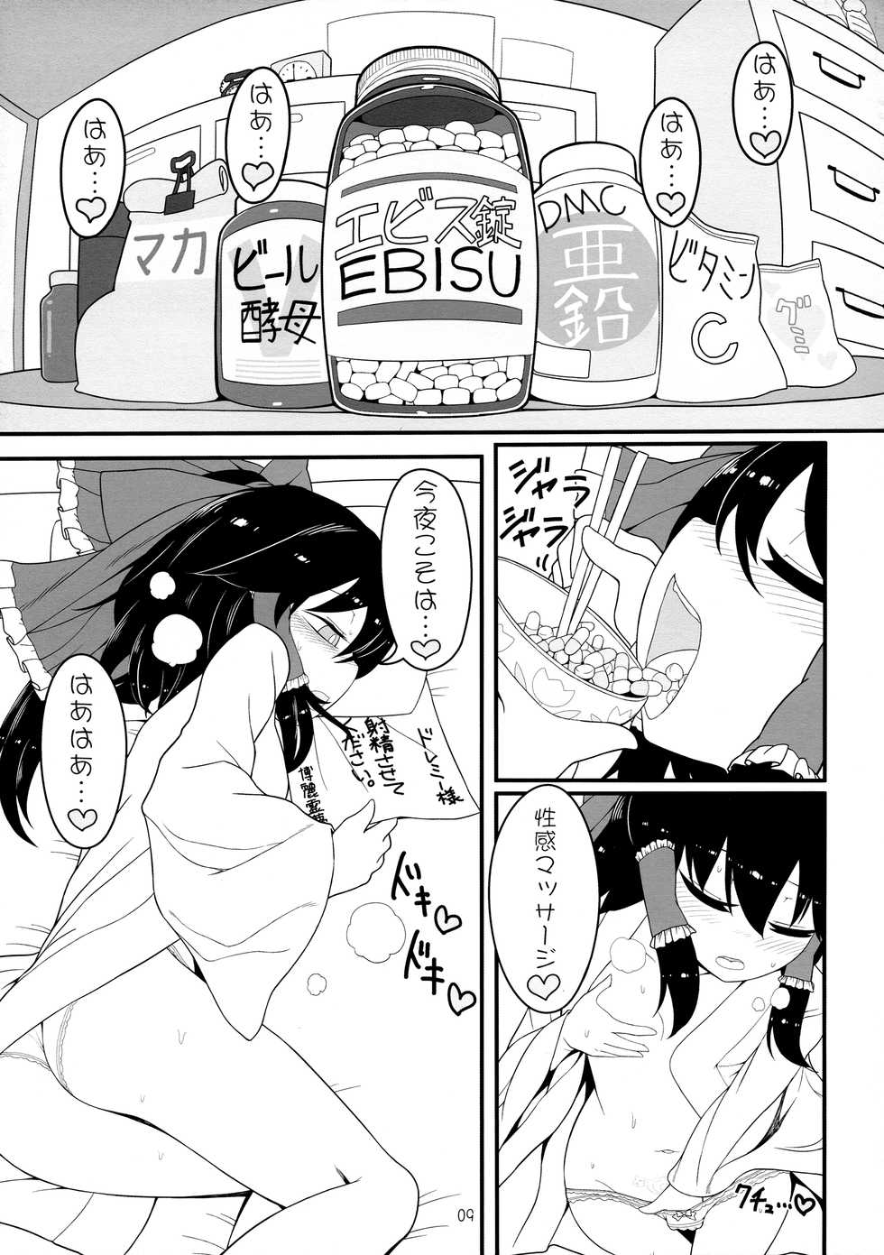 (Reitaisai 14) [Yashiya (YASSY)] Dreams dreams (Touhou Project) - Page 8