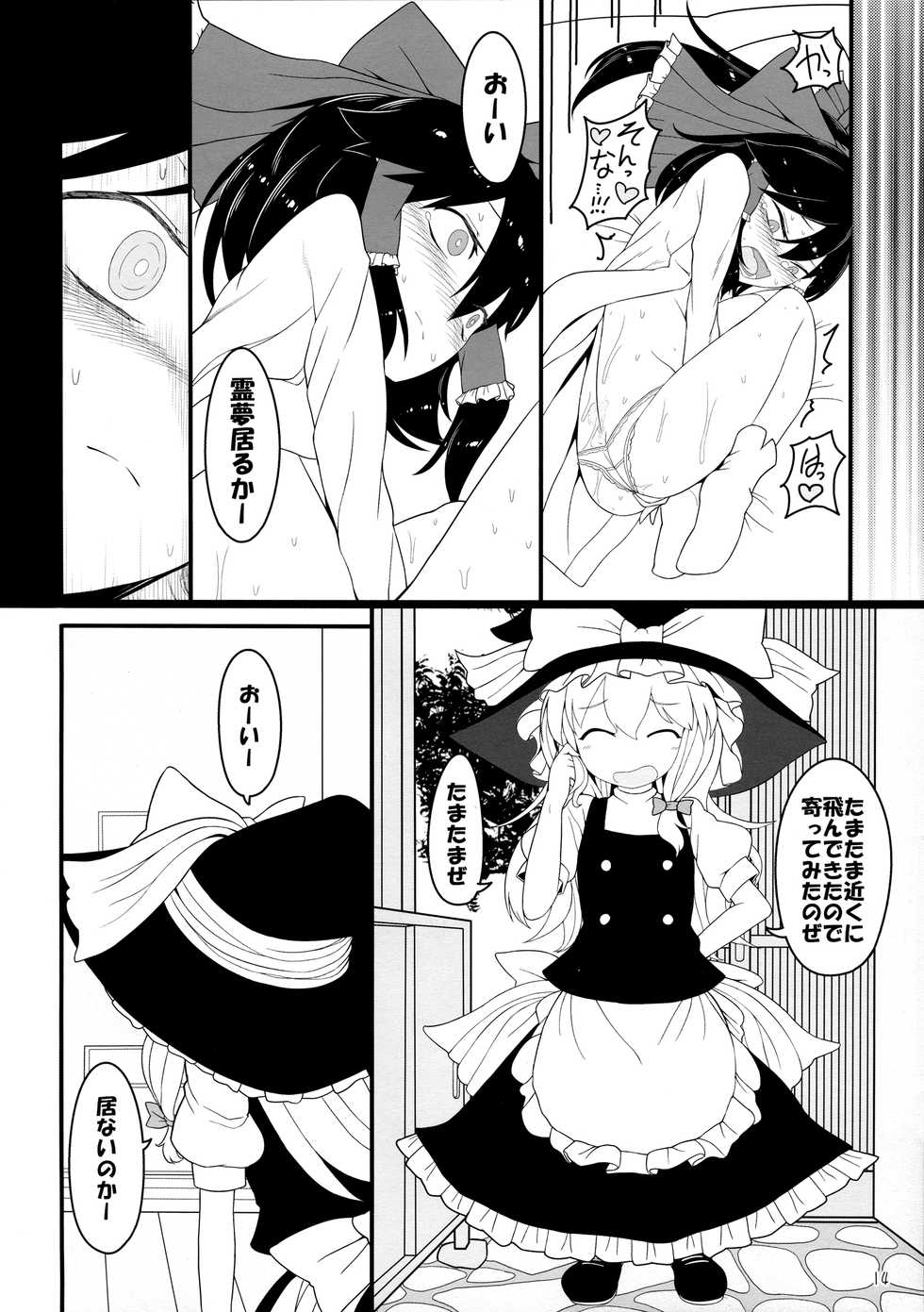 (Reitaisai 14) [Yashiya (YASSY)] Dreams dreams (Touhou Project) - Page 13