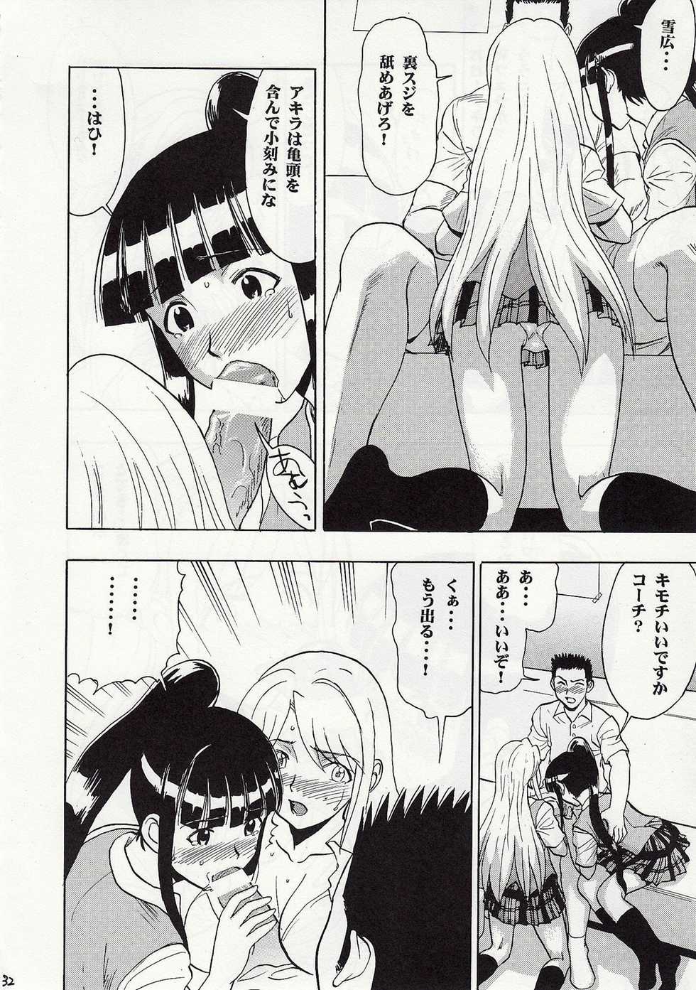 (C74) [Studio Wallaby (Raipa ZRX)] Maho Mizuu~ (Mahou Sensei Negima!) - Page 31