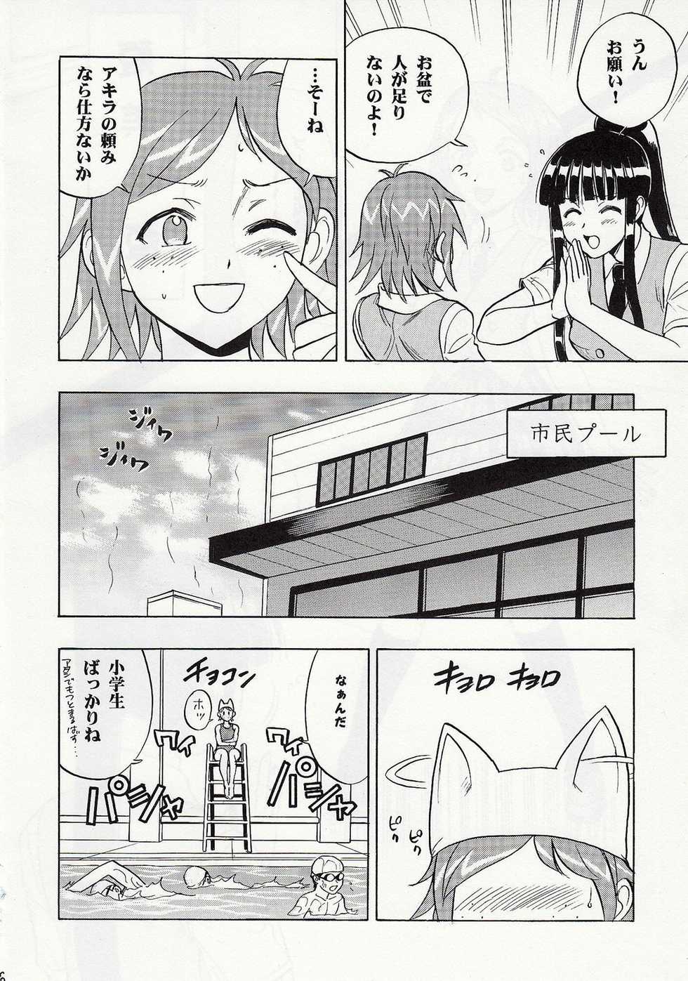 (COMIC1☆3) [Studio Wallaby (Raipa ZRX)] Mahomizu (Mahou Sensei Negima!) - Page 5