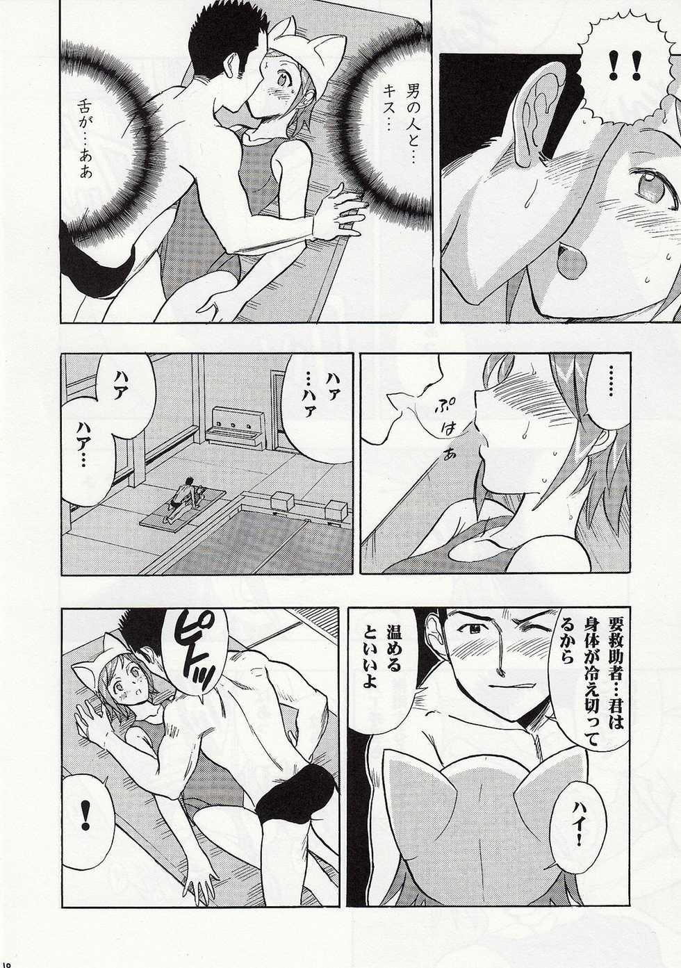 (COMIC1☆3) [Studio Wallaby (Raipa ZRX)] Mahomizu (Mahou Sensei Negima!) - Page 9