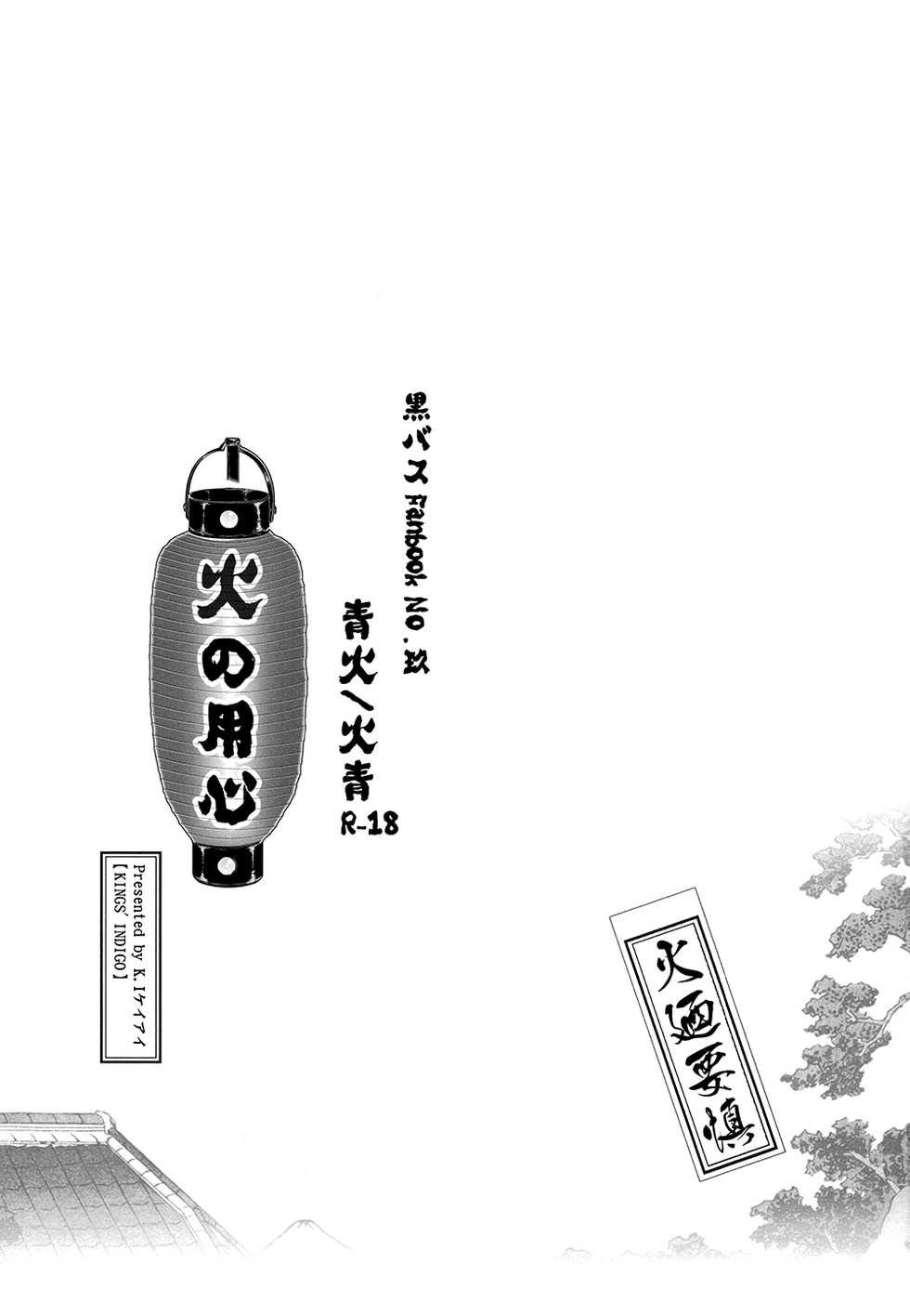 [KINGS' INDIGO (K.I)] Hi no Youjin (Kuroko no Basuke) [English] - Page 2
