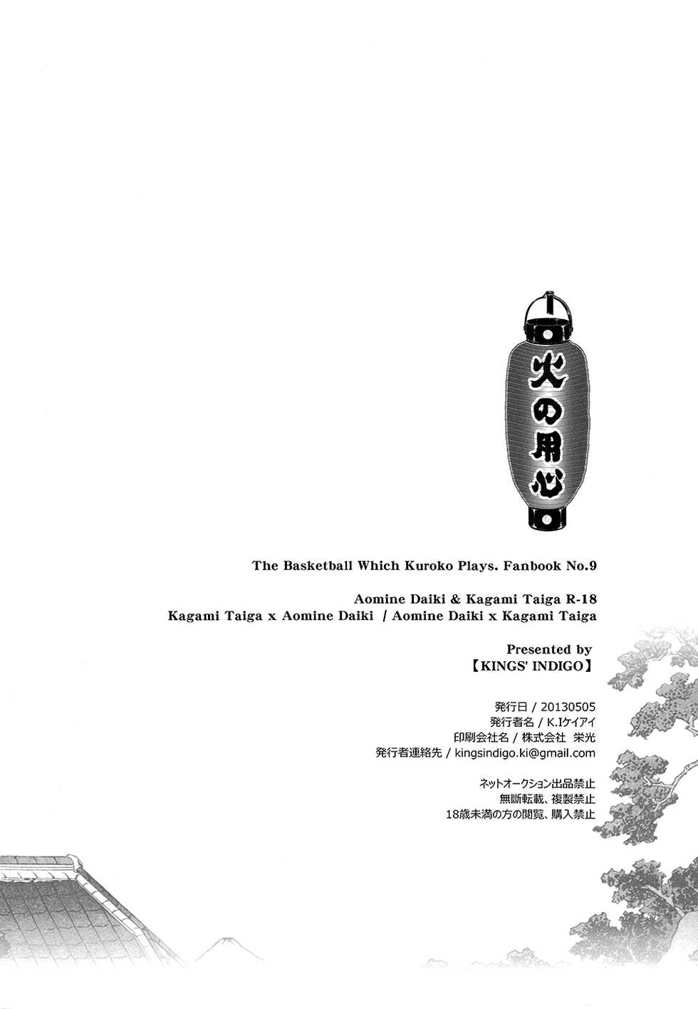[KINGS' INDIGO (K.I)] Hi no Youjin (Kuroko no Basuke) [English] - Page 25