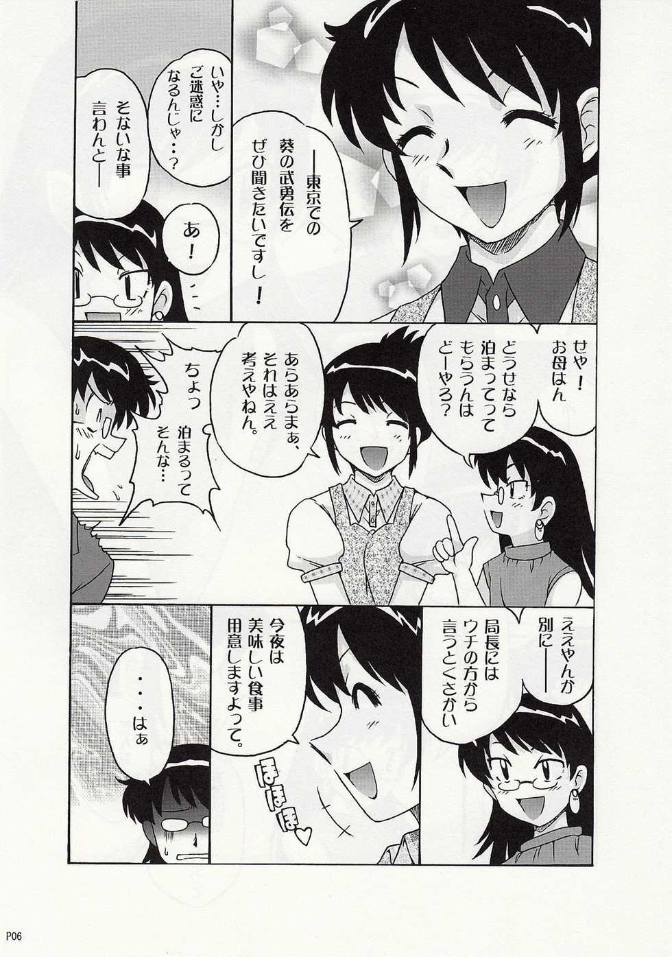 [cLock work]Draw Game 01(Zettai Karen Children) - Page 5