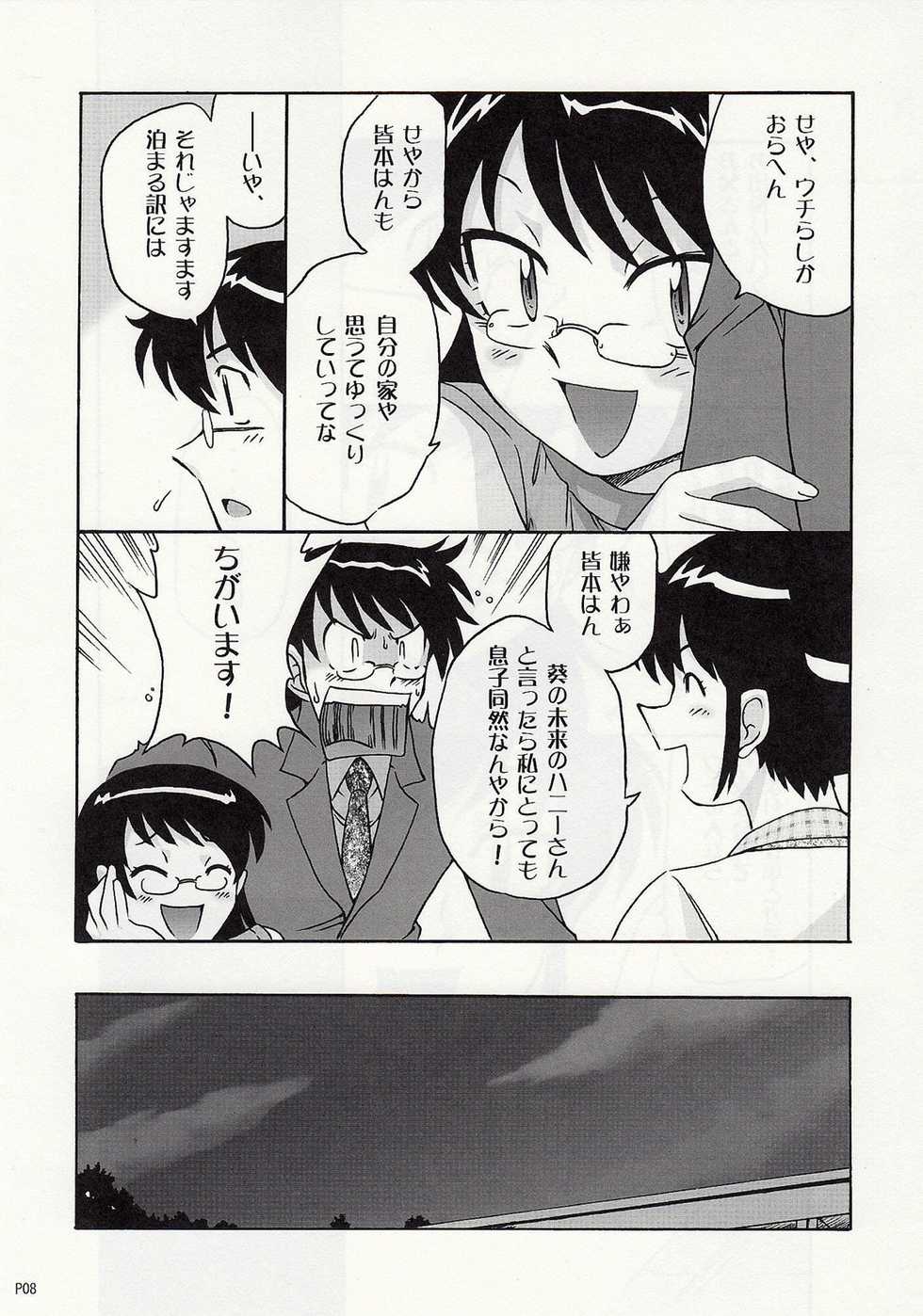 [cLock work]Draw Game 01(Zettai Karen Children) - Page 7