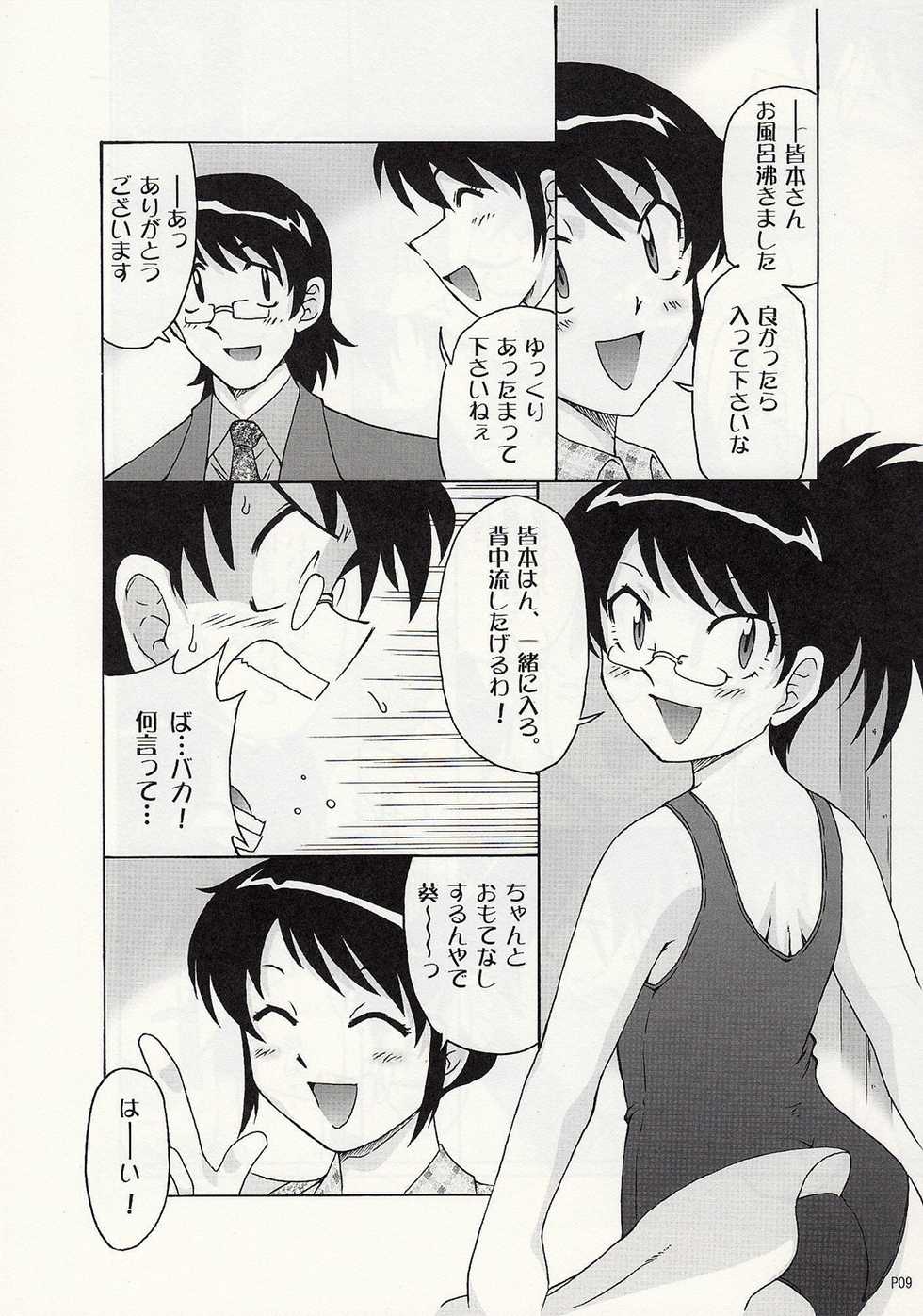 [cLock work]Draw Game 01(Zettai Karen Children) - Page 8