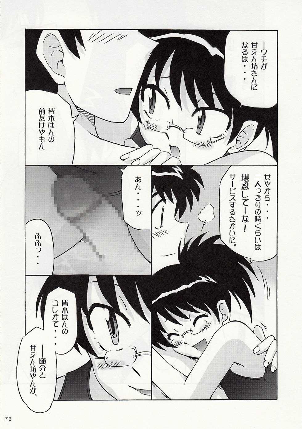 [cLock work]Draw Game 01(Zettai Karen Children) - Page 11