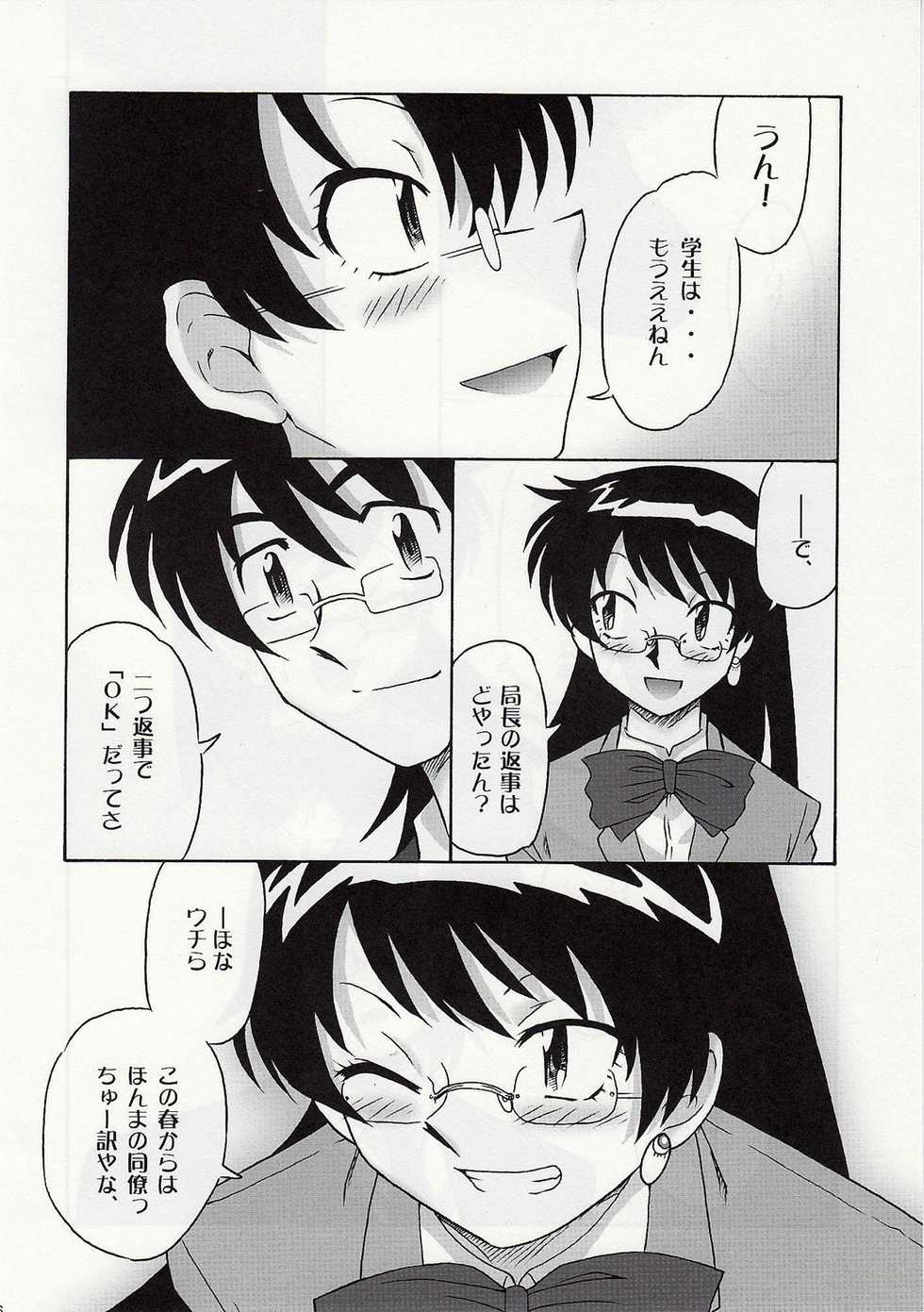 [cLock work]Goddess 2(Zettai Karen Children) - Page 5