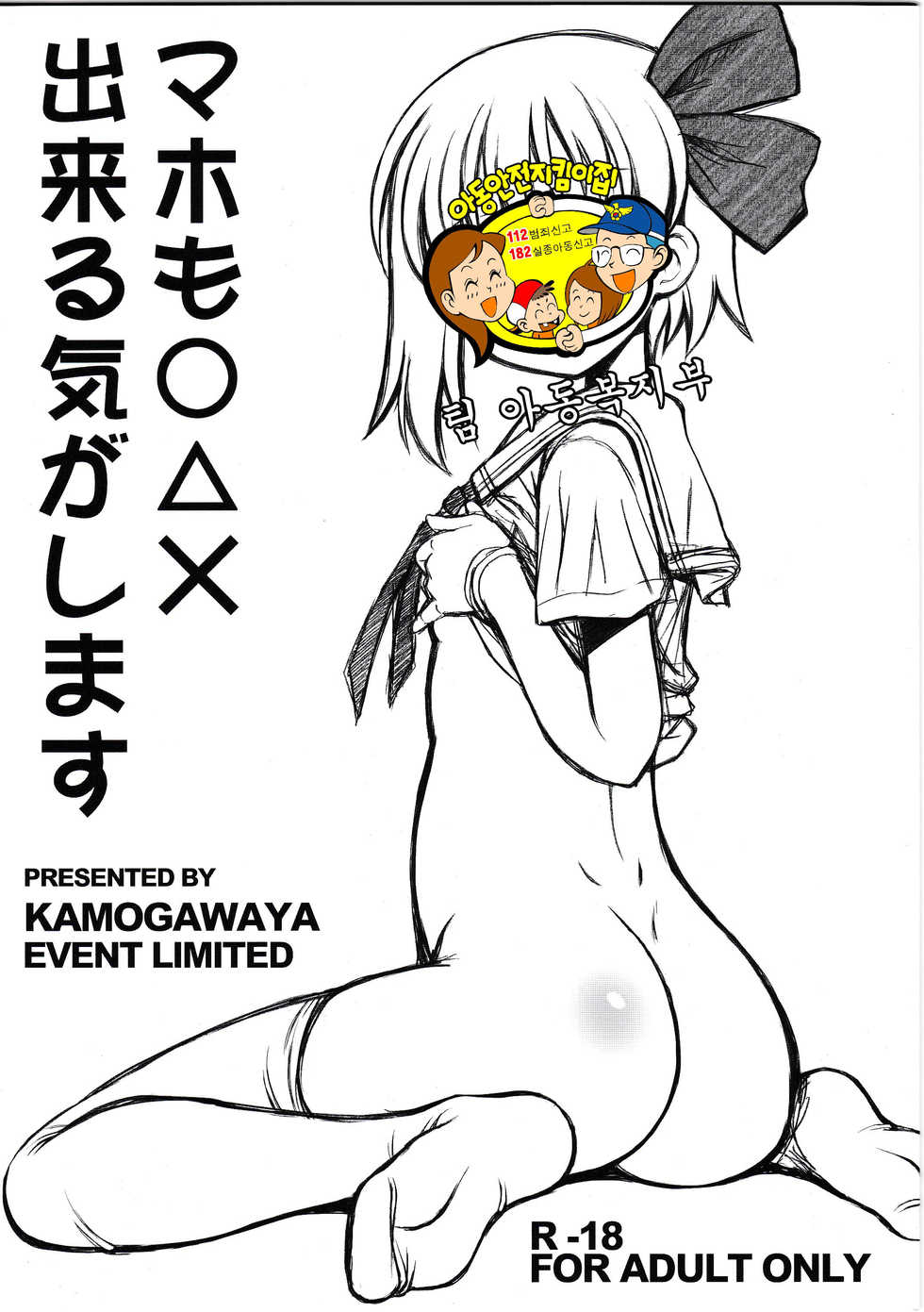 (Rinshan Kaihou! 8) [Kamogawaya (Kamogawa Tanuki)] Maho mo ○△× Dekiru Kigashimasu (Saki) [Korean] [팀 아동복지부] - Page 2