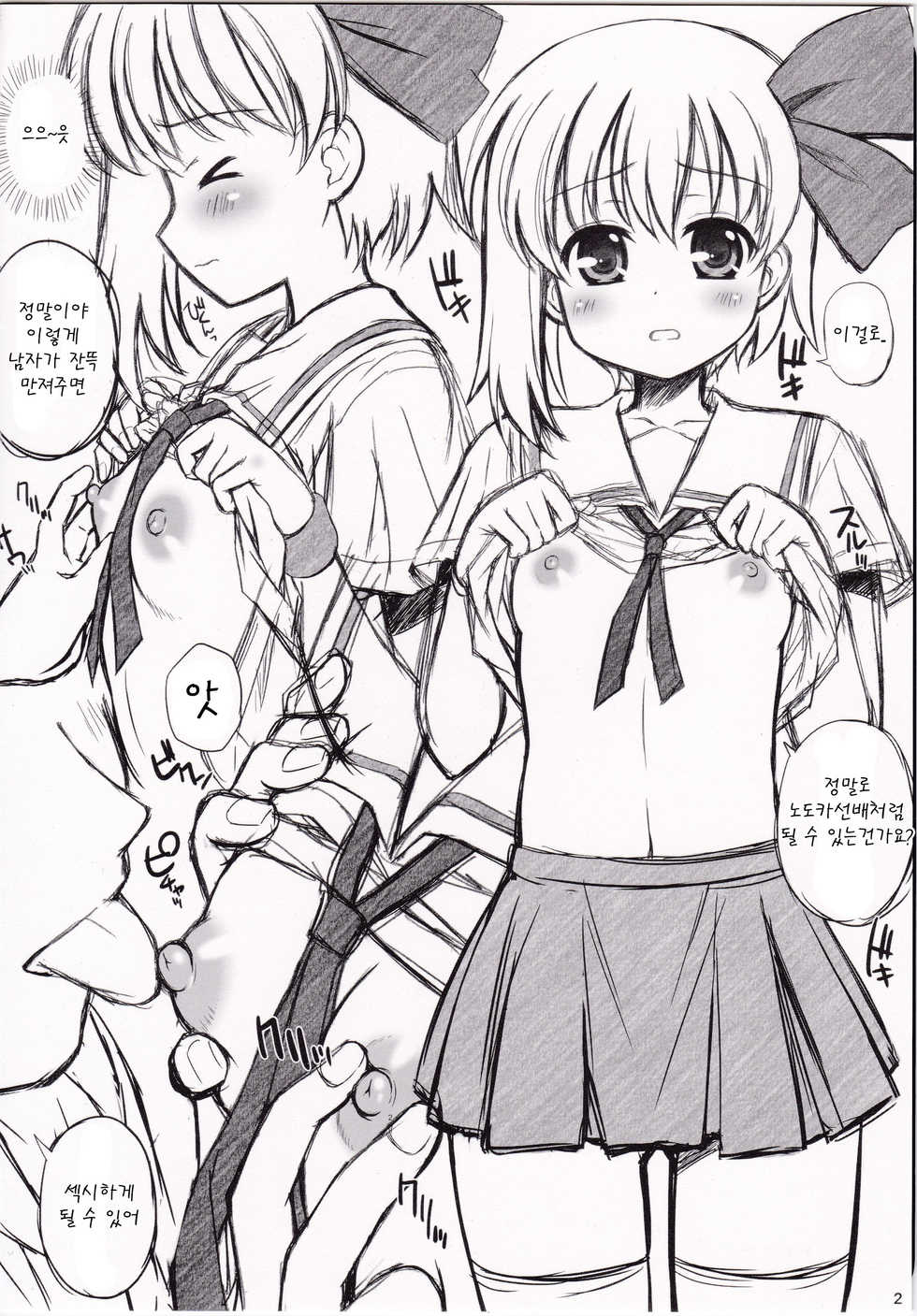 (Rinshan Kaihou! 8) [Kamogawaya (Kamogawa Tanuki)] Maho mo ○△× Dekiru Kigashimasu (Saki) [Korean] [팀 아동복지부] - Page 3
