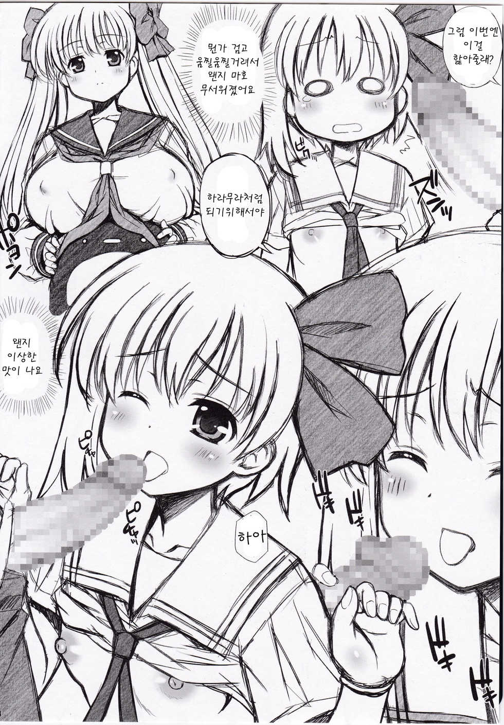 (Rinshan Kaihou! 8) [Kamogawaya (Kamogawa Tanuki)] Maho mo ○△× Dekiru Kigashimasu (Saki) [Korean] [팀 아동복지부] - Page 5