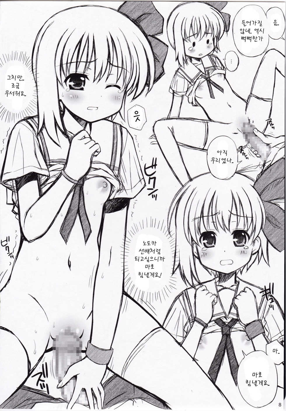 (Rinshan Kaihou! 8) [Kamogawaya (Kamogawa Tanuki)] Maho mo ○△× Dekiru Kigashimasu (Saki) [Korean] [팀 아동복지부] - Page 9