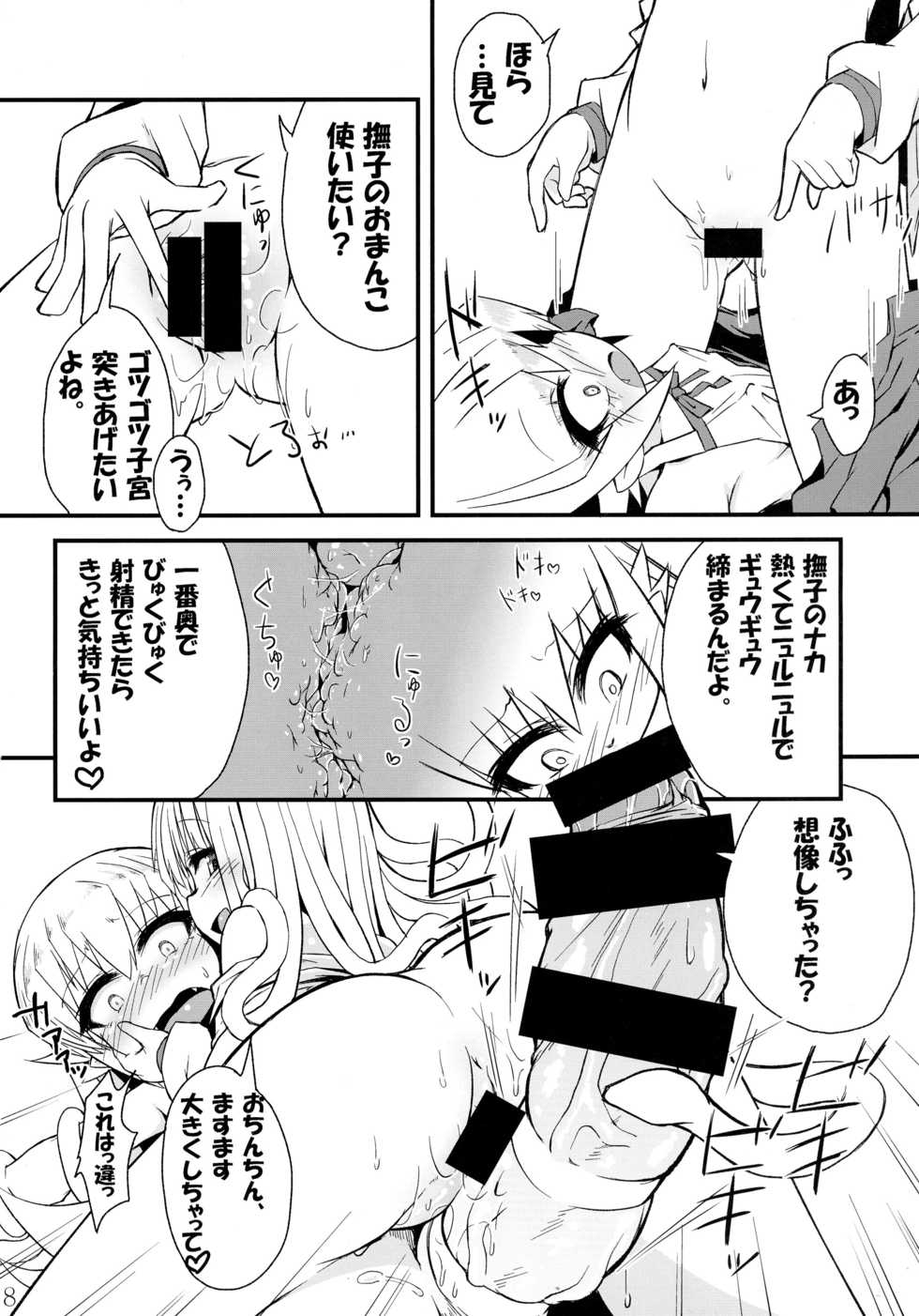 (C85) [Bocchi Koubou (Rutubo)] Hebigami Nadeko-chan ga Futanari Shinobu-chan no Ochinchin de Onanie suru Hon (Bakemonogatari) - Page 9