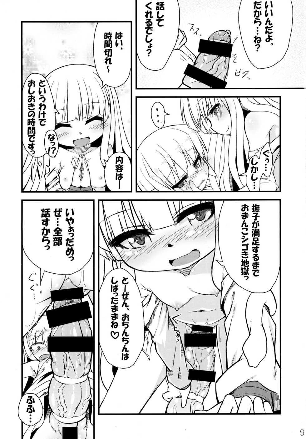 (C85) [Bocchi Koubou (Rutubo)] Hebigami Nadeko-chan ga Futanari Shinobu-chan no Ochinchin de Onanie suru Hon (Bakemonogatari) - Page 10