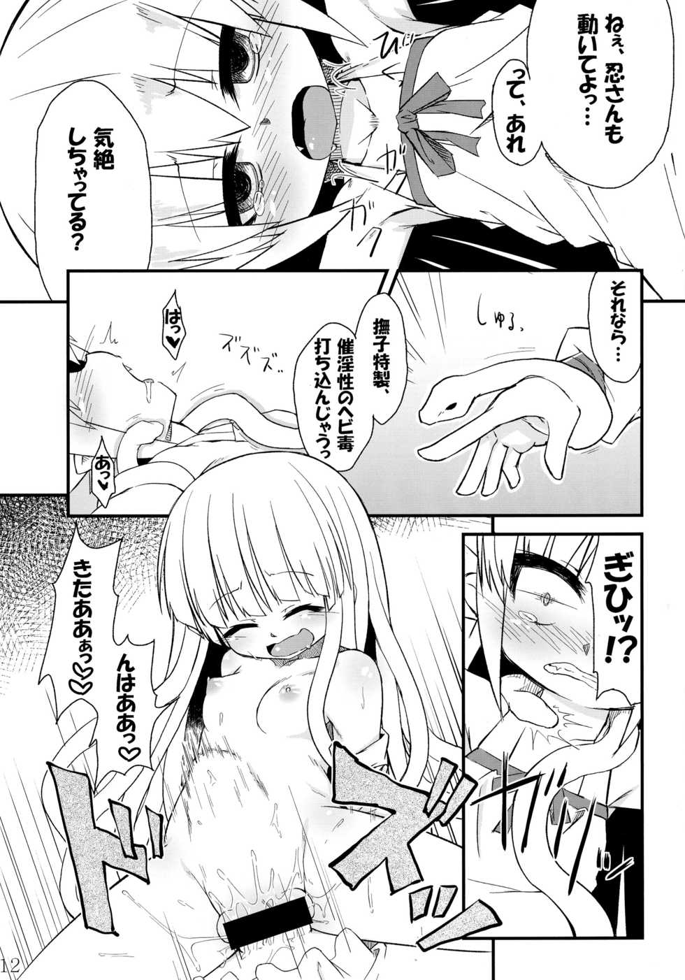 (C85) [Bocchi Koubou (Rutubo)] Hebigami Nadeko-chan ga Futanari Shinobu-chan no Ochinchin de Onanie suru Hon (Bakemonogatari) - Page 13