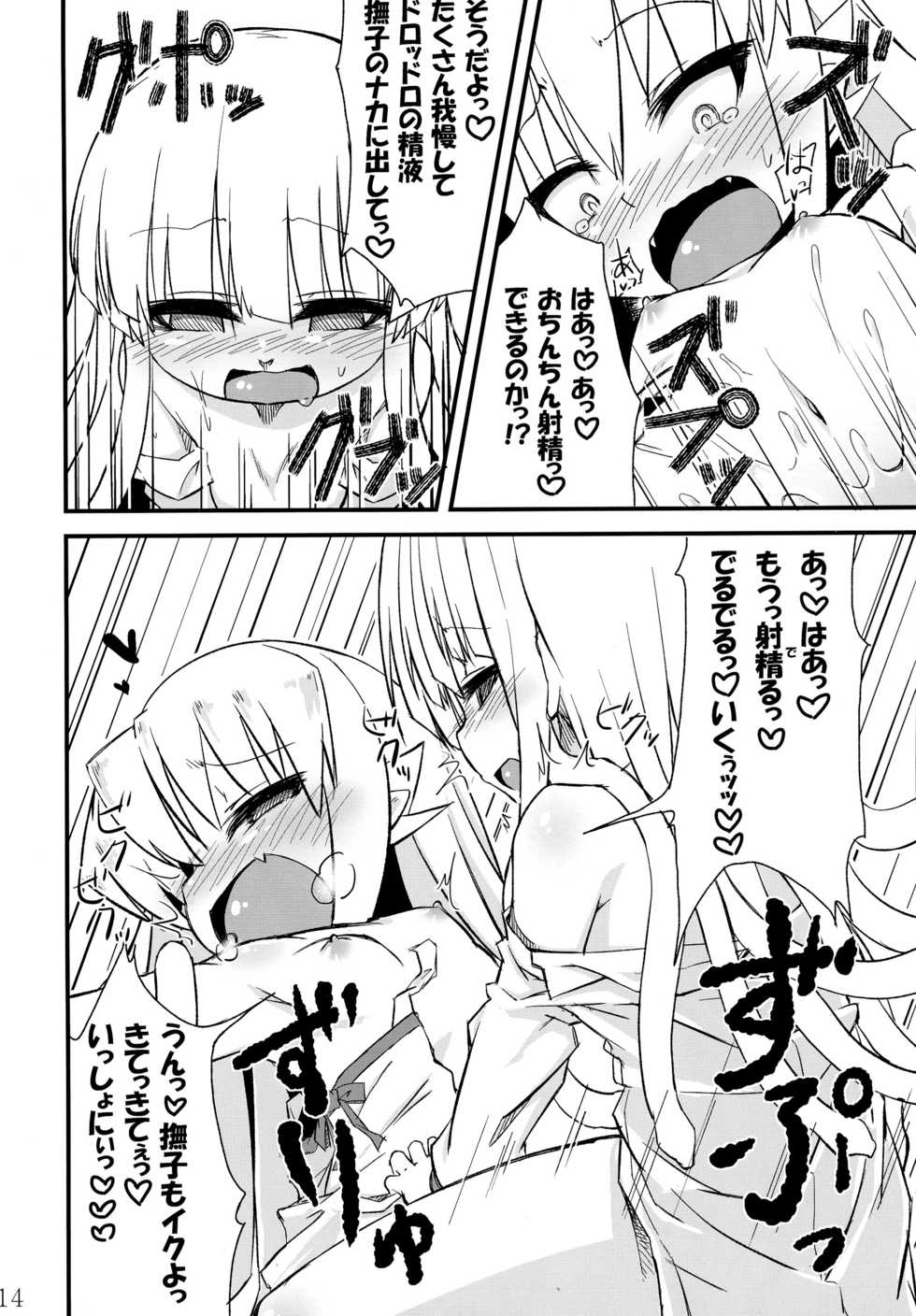 (C85) [Bocchi Koubou (Rutubo)] Hebigami Nadeko-chan ga Futanari Shinobu-chan no Ochinchin de Onanie suru Hon (Bakemonogatari) - Page 15