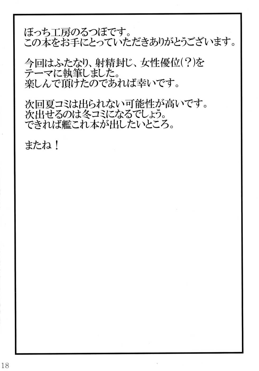 (C85) [Bocchi Koubou (Rutubo)] Hebigami Nadeko-chan ga Futanari Shinobu-chan no Ochinchin de Onanie suru Hon (Bakemonogatari) - Page 19
