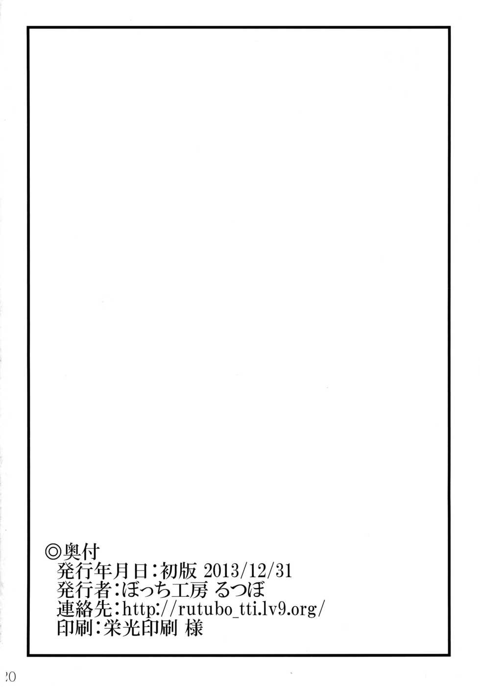 (C85) [Bocchi Koubou (Rutubo)] Hebigami Nadeko-chan ga Futanari Shinobu-chan no Ochinchin de Onanie suru Hon (Bakemonogatari) - Page 21