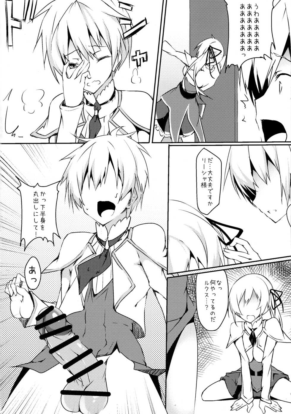 (Futaket 12.5) [Wisteria (Fujihan)] Futanarisha to Kozukurisha (Saijaku Muhai no Bahamut) - Page 4