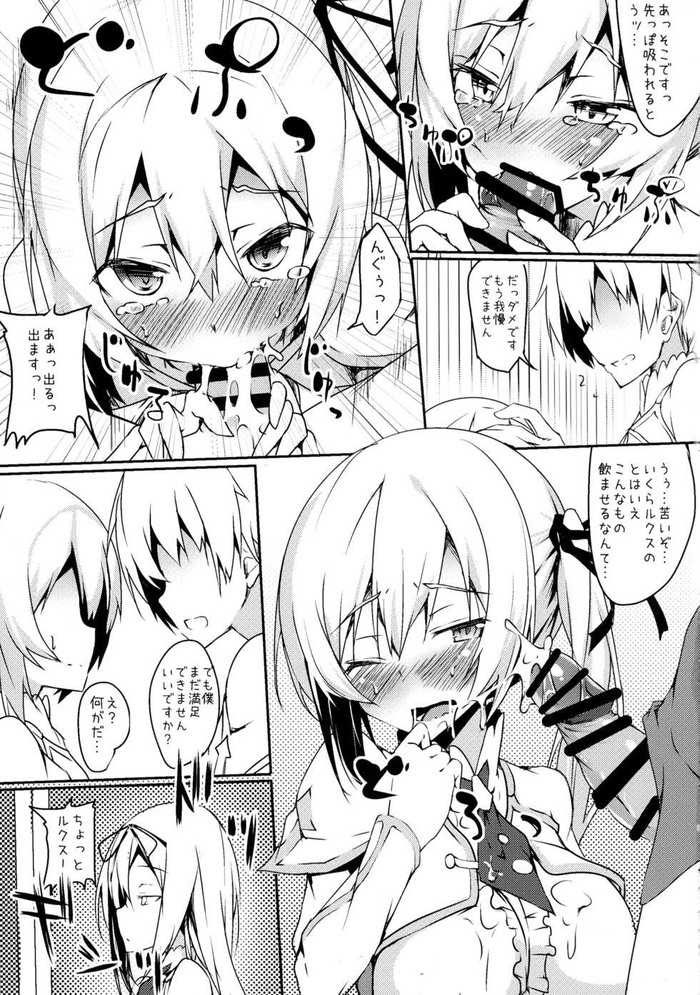 (Futaket 12.5) [Wisteria (Fujihan)] Futanarisha to Kozukurisha (Saijaku Muhai no Bahamut) - Page 7