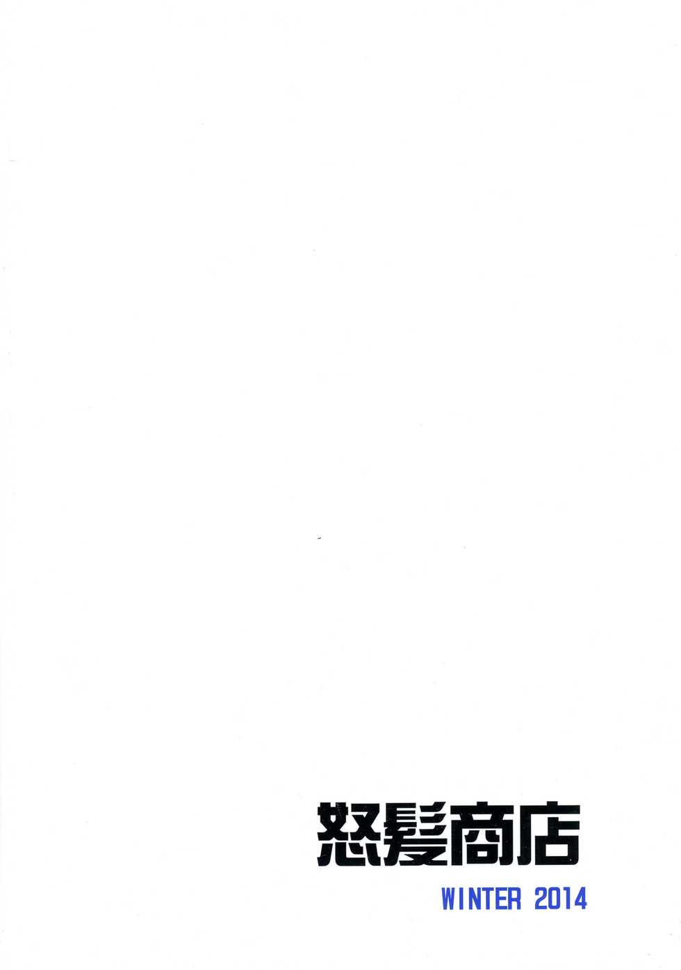 (C87) [Dohatsu Shouten (Tetsu Kazuna)] Futanari Yuusha-sama? (Hataraku Maou-sama!) - Page 2
