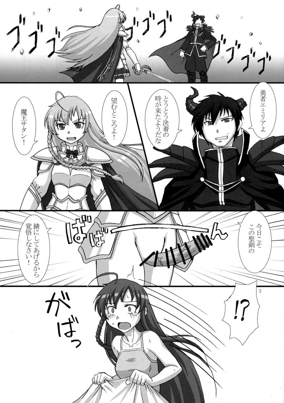 (C87) [Dohatsu Shouten (Tetsu Kazuna)] Futanari Yuusha-sama? (Hataraku Maou-sama!) - Page 3