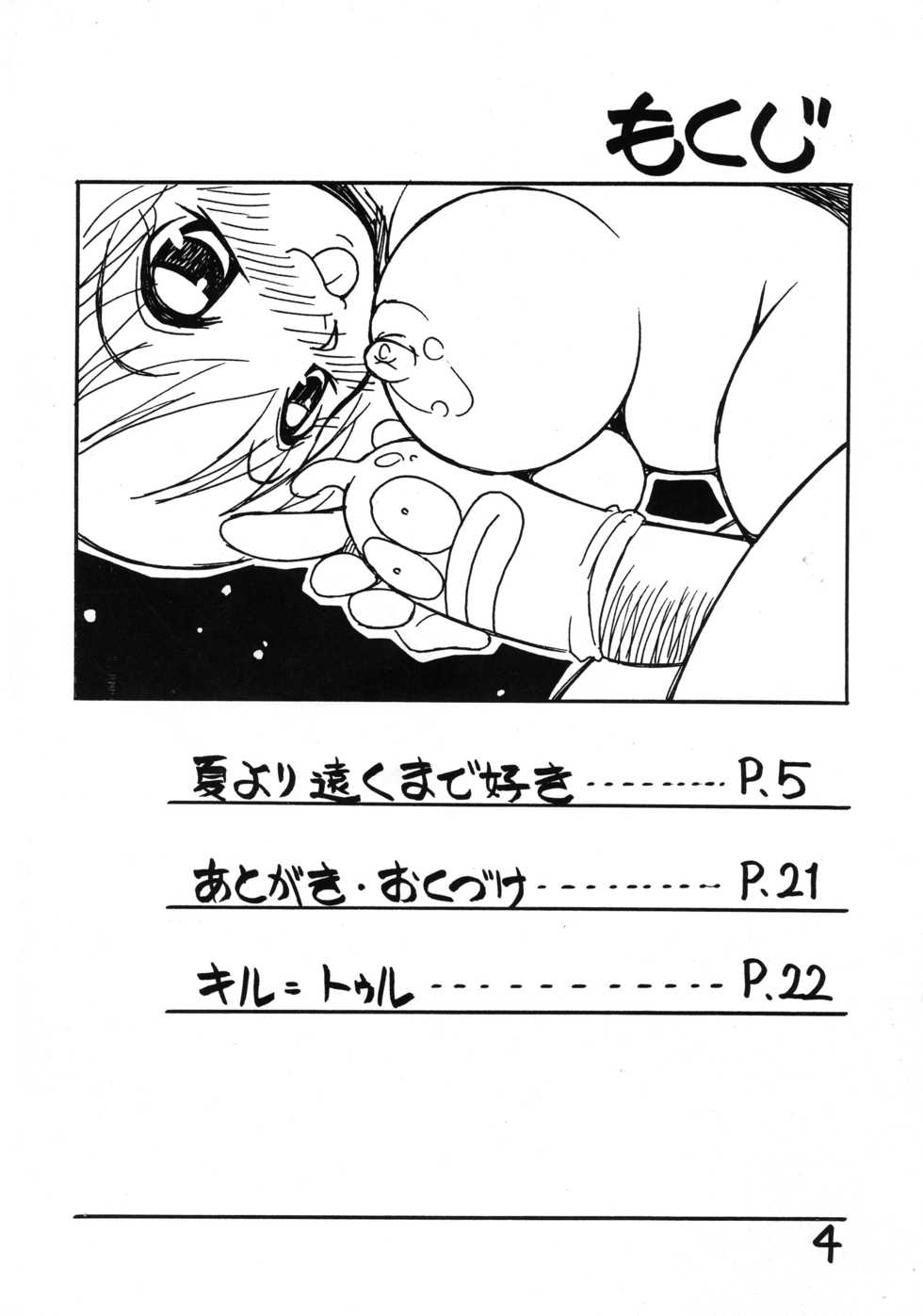 (C67) [Nagumoya (Tsumago Izumo)] Mr. Summer Time (True Love Story) - Page 4