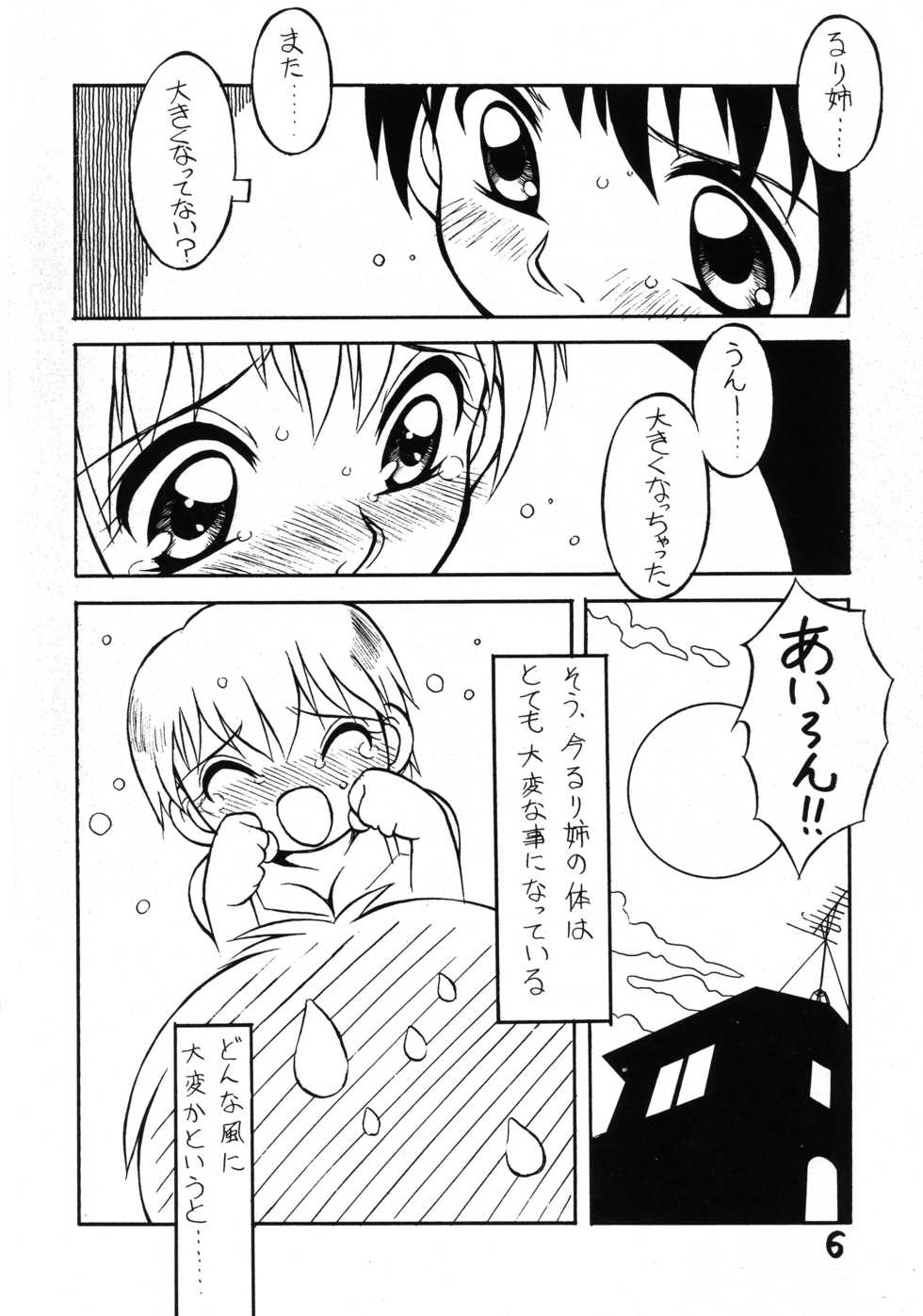 (C67) [Nagumoya (Tsumago Izumo)] Mr. Summer Time (True Love Story) - Page 6