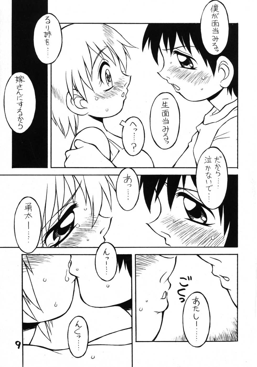 (C67) [Nagumoya (Tsumago Izumo)] Mr. Summer Time (True Love Story) - Page 9