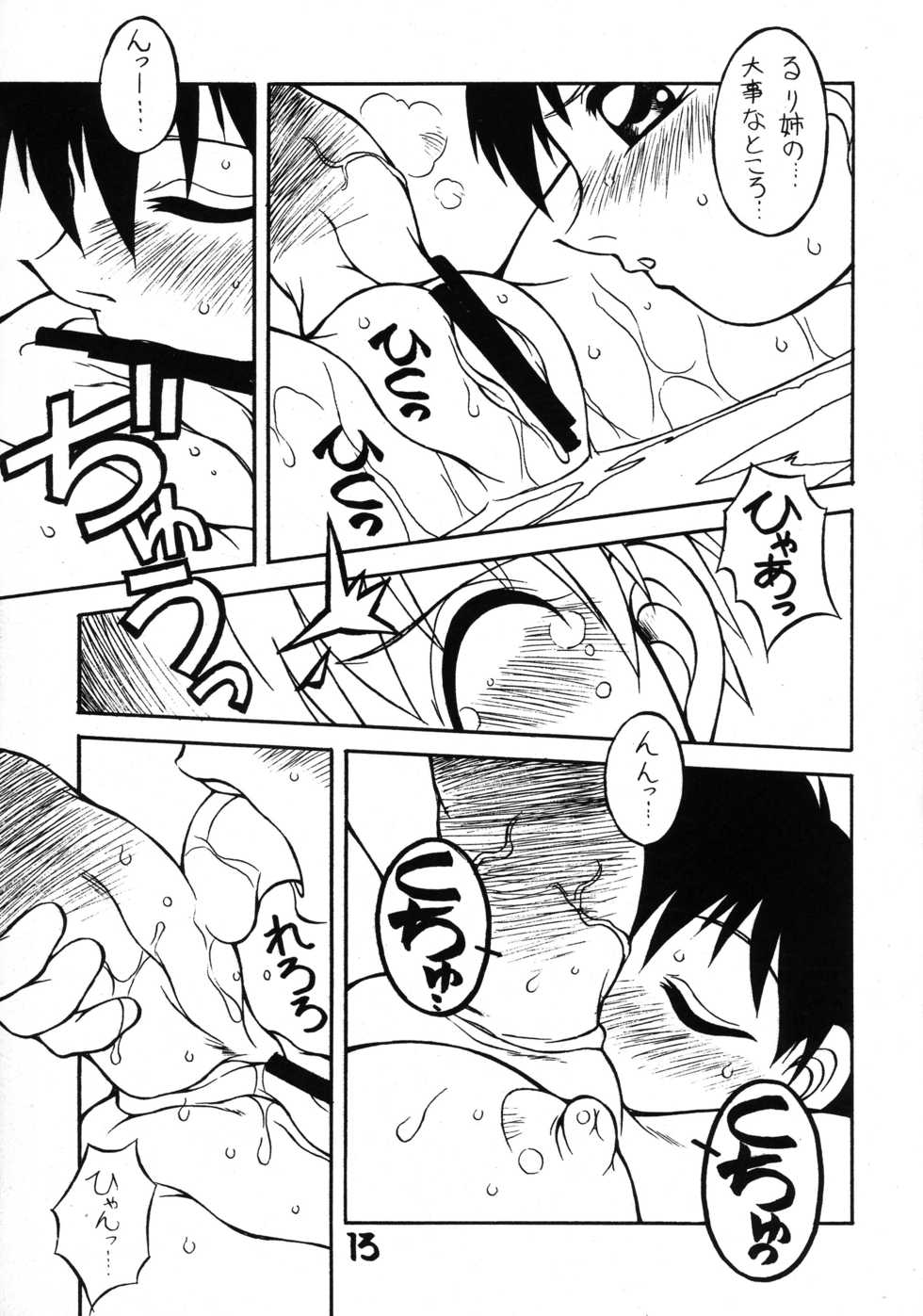 (C67) [Nagumoya (Tsumago Izumo)] Mr. Summer Time (True Love Story) - Page 13