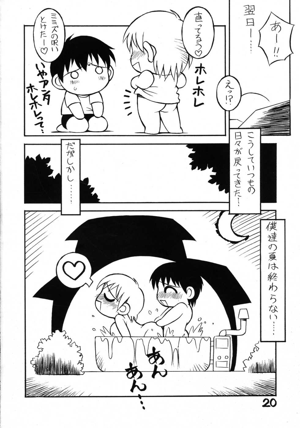 (C67) [Nagumoya (Tsumago Izumo)] Mr. Summer Time (True Love Story) - Page 20