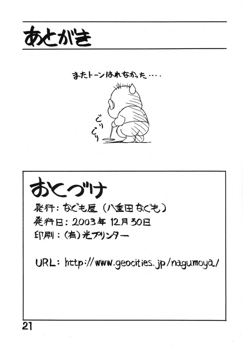 (C67) [Nagumoya (Tsumago Izumo)] Mr. Summer Time (True Love Story) - Page 21