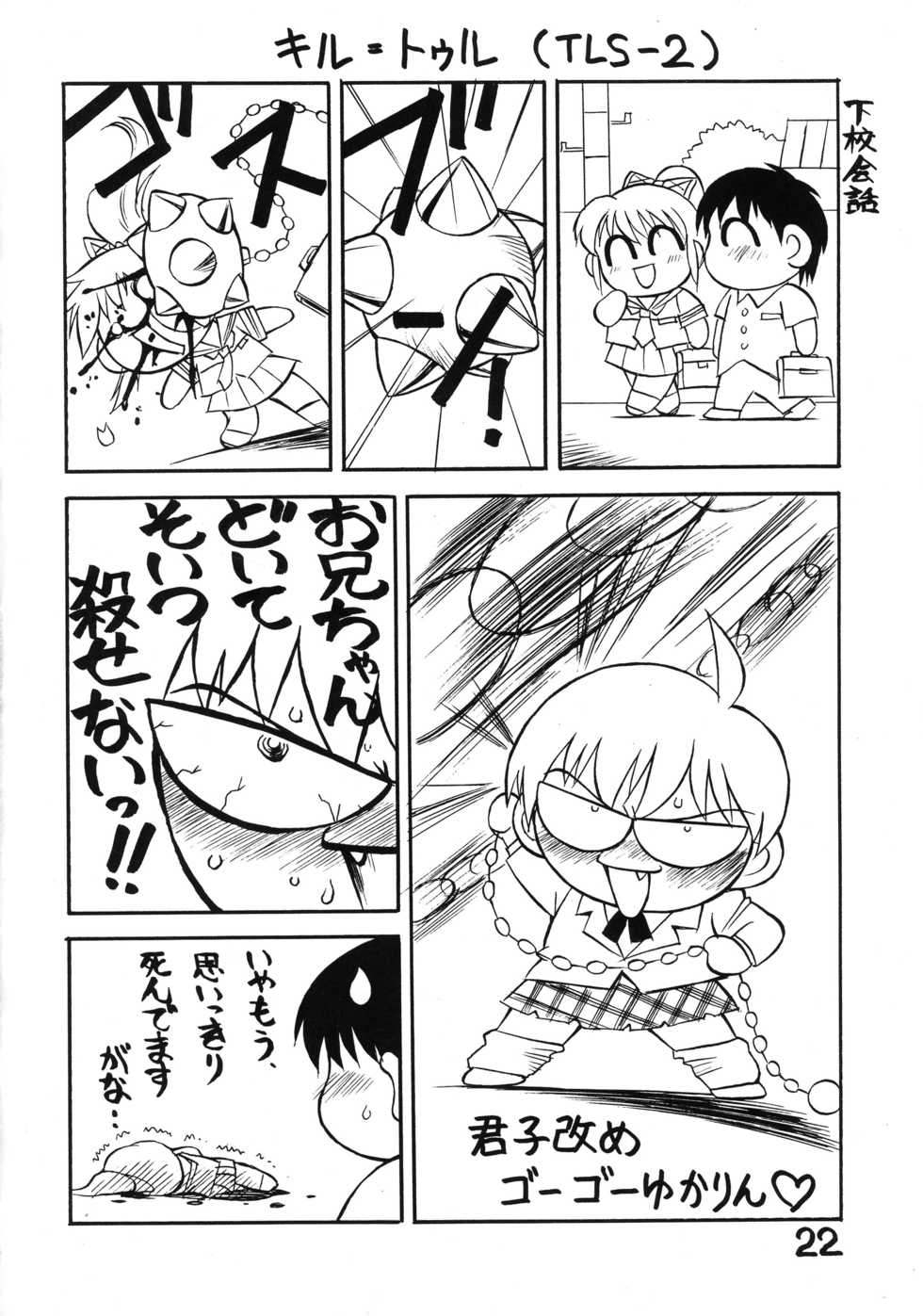 (C67) [Nagumoya (Tsumago Izumo)] Mr. Summer Time (True Love Story) - Page 22