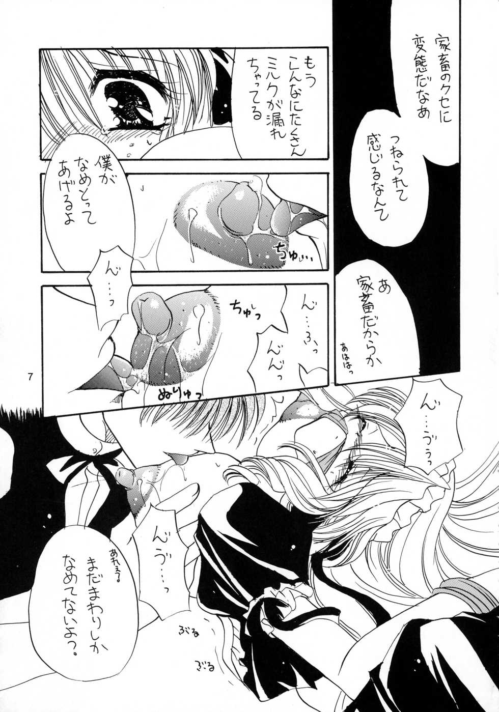 (C69) [Dotechin Tengoku (Ryuuki Yumi)] PSYCHO ROCK cow-version 2002-2004 - Page 7