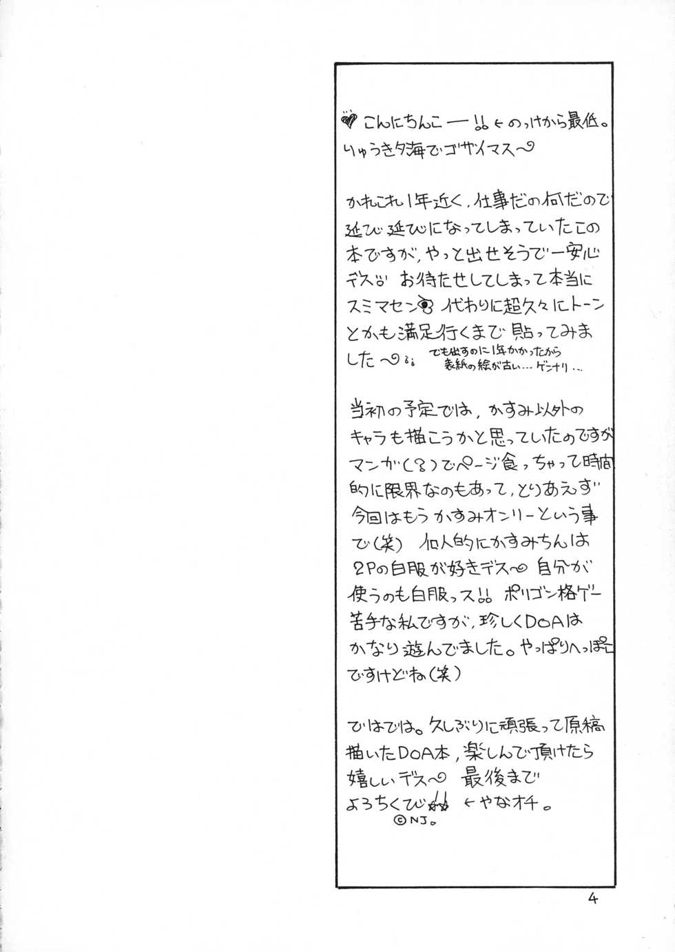 (CR30) [Dotechin Tengoku (Ryuuki Yumi)] Jii (Dead or Alive) - Page 4
