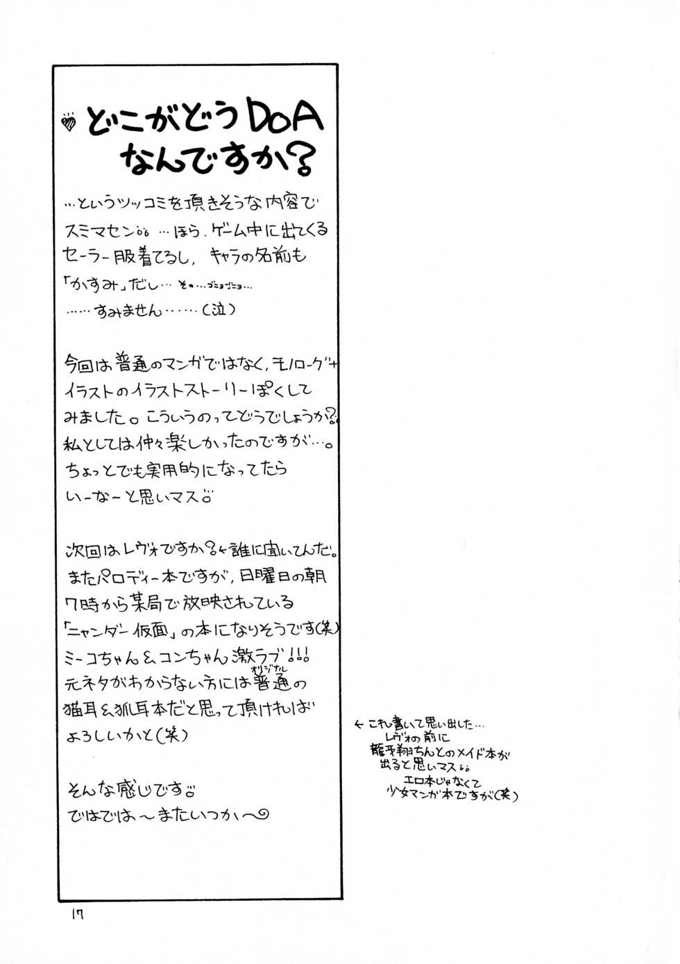 (CR30) [Dotechin Tengoku (Ryuuki Yumi)] Jii (Dead or Alive) - Page 17