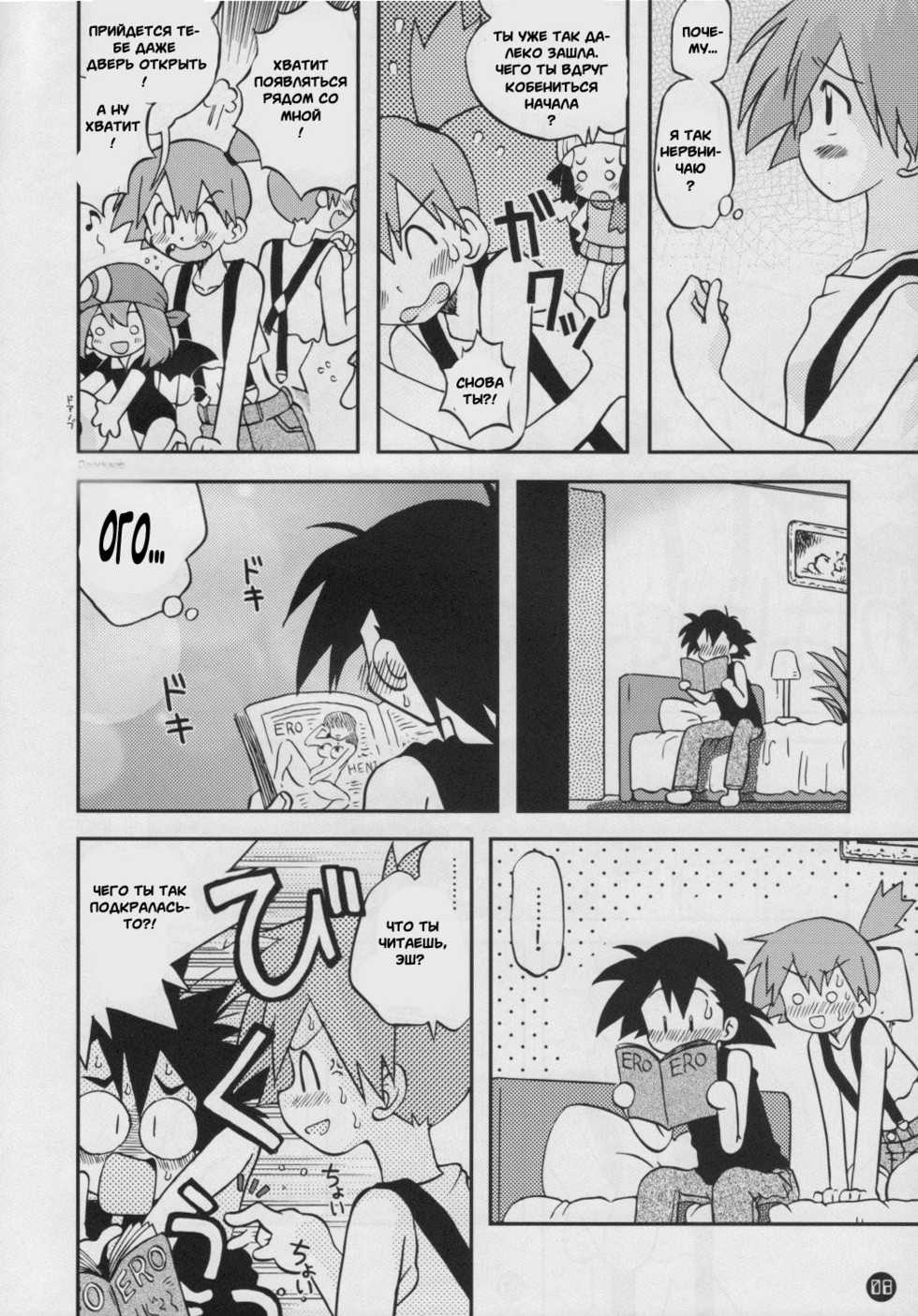 (C74) [Ukkaridou (Shimazu Isami)] Daremo Shiranai Monogatari no Tsuzuki (Pokémon) [Russian] [Witcher000] - Page 4