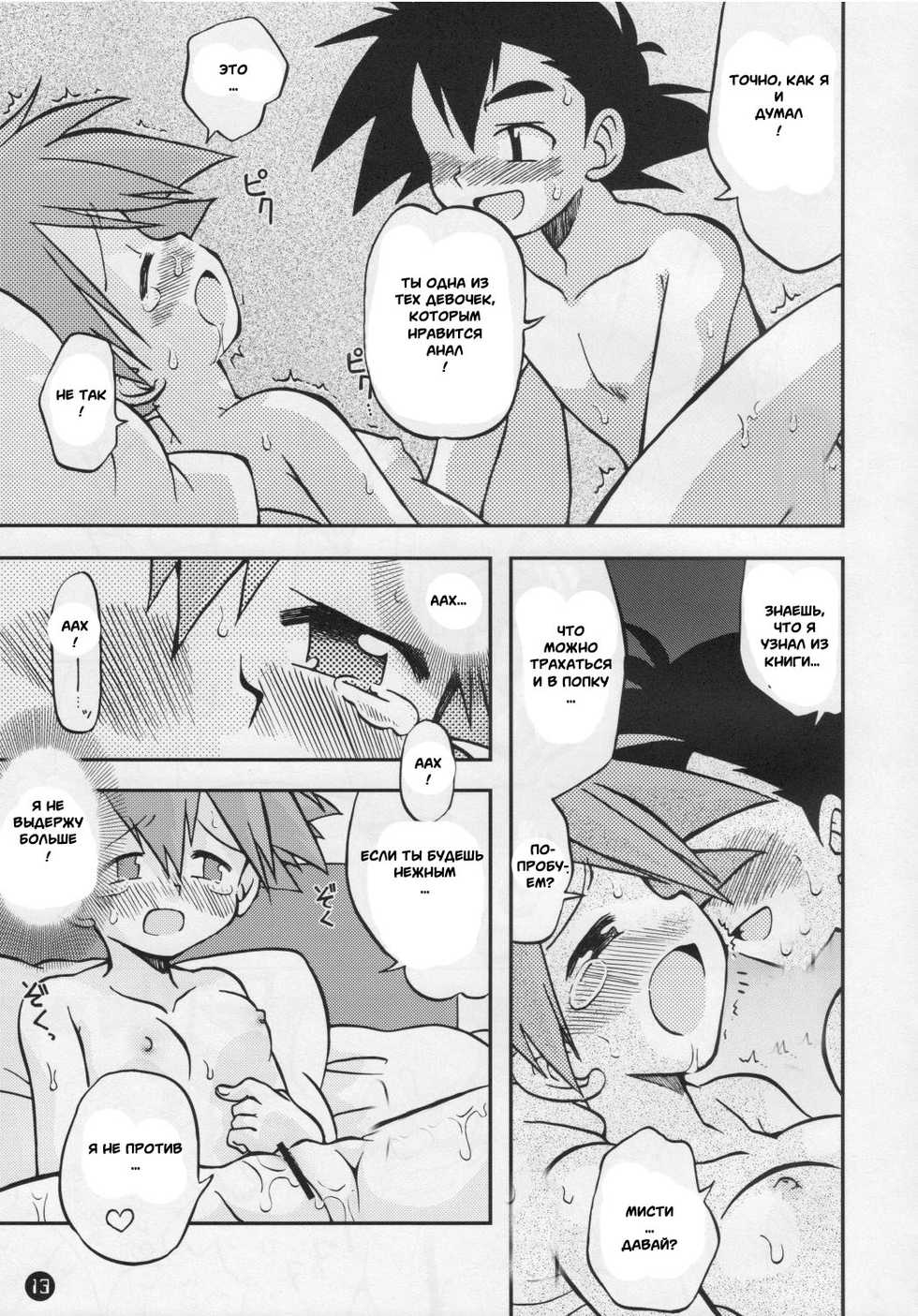 (C74) [Ukkaridou (Shimazu Isami)] Daremo Shiranai Monogatari no Tsuzuki (Pokémon) [Russian] [Witcher000] - Page 9