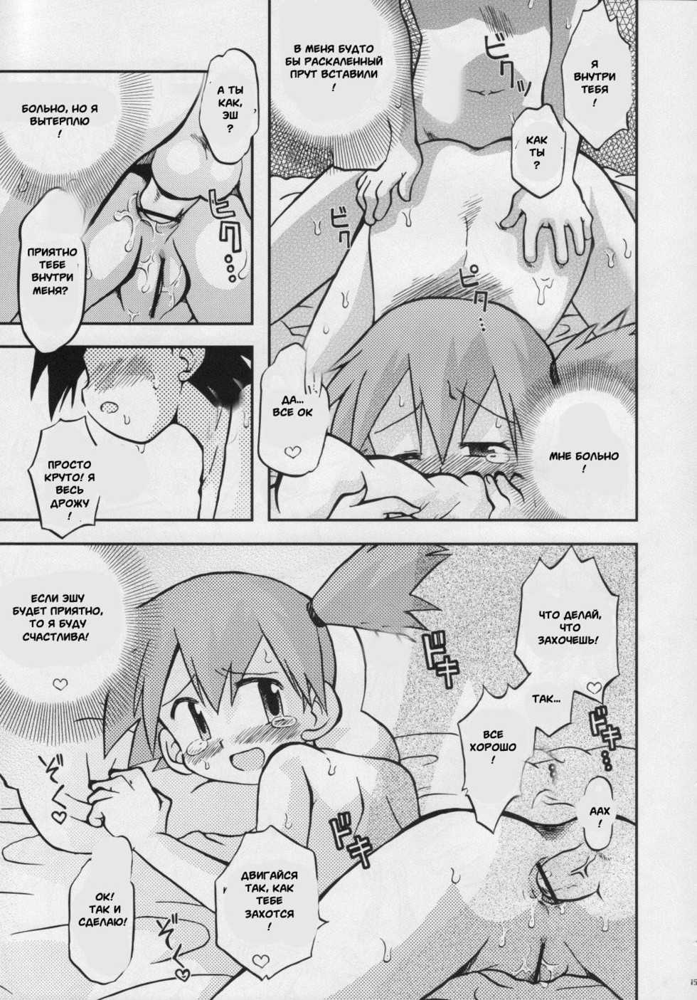 (C74) [Ukkaridou (Shimazu Isami)] Daremo Shiranai Monogatari no Tsuzuki (Pokémon) [Russian] [Witcher000] - Page 11