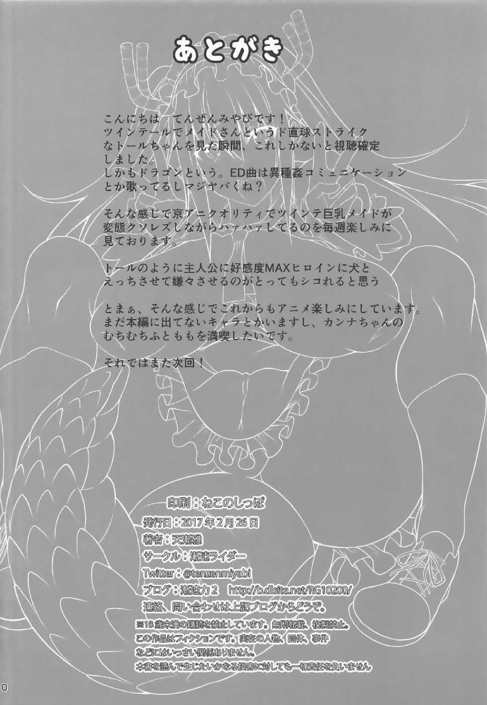 (SC2017 Winter) [Zensoku Rider (Tenzen Miyabi)] Kobayashi-san-chi no Inu Dragon (Kobayashi-san-chi no Maid Dragon) [Spanish] - Page 9