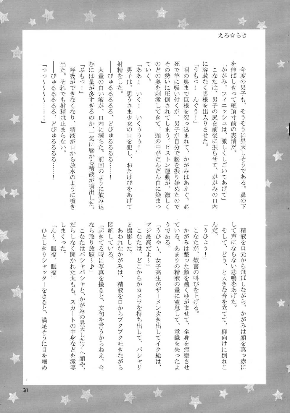 (C73) [apsara project (Mimi Umiu, Marie)] Motteke! Moefuta (Suzumiya Haruhi no Yuutsu, Lucky Star) - Page 33