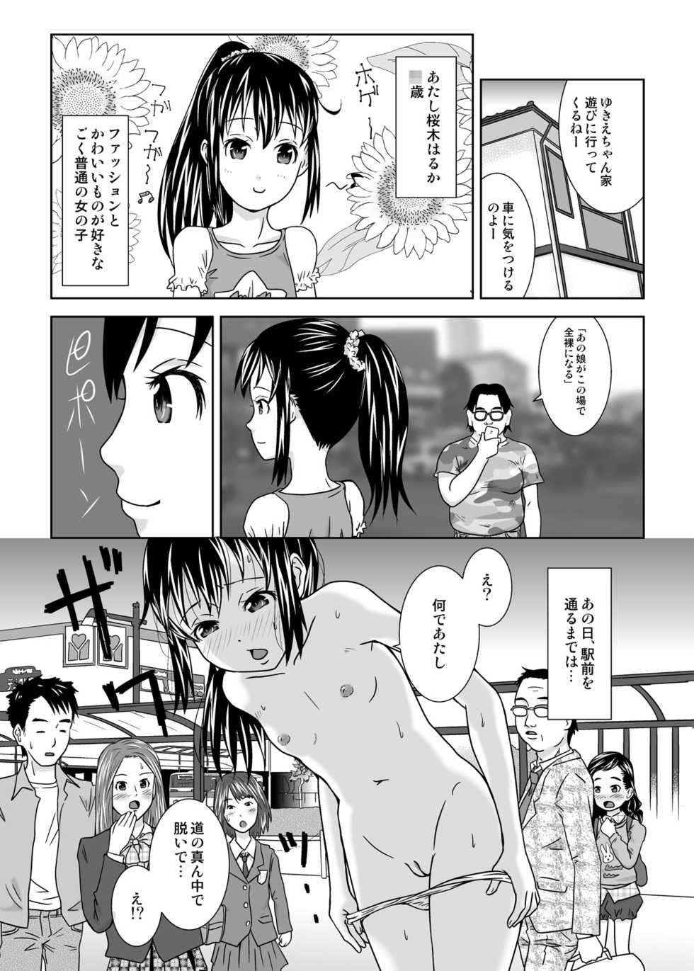 [Coonelius (Coo)] Roshutsukko Haruka no Bousou - Page 3