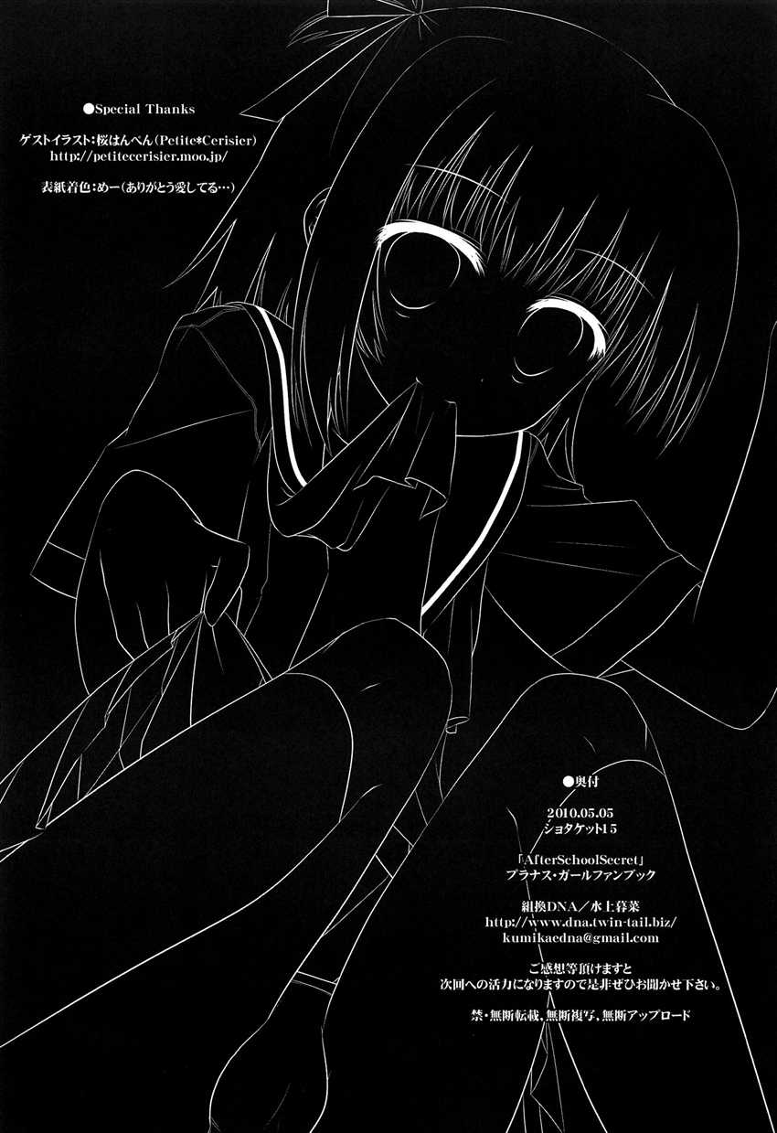 (Shotaket 15) [Kumikae DNA (Minakami Kurena)] After School Secret (Prunus Girl) [Portuguese-BR] [LIANEF] - Page 25