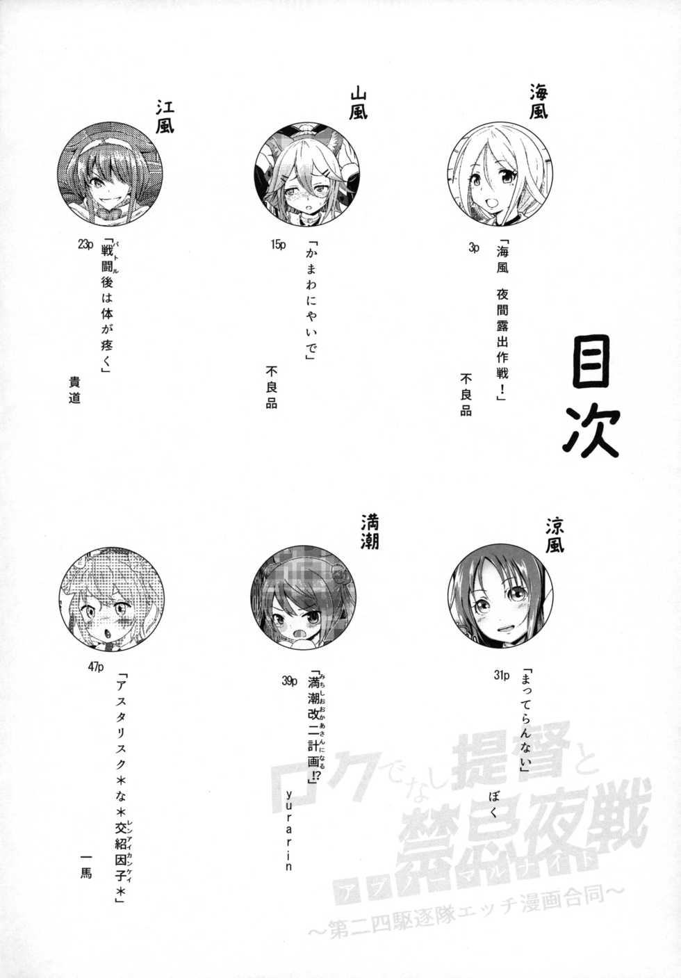 [Kujuukuri Nyajuu Kai (Various)] Roku de Nashi Teitoku to Abnormal Night ~Dai Niyon Kuchikutai Ecchi Manga Goudou~ (Kantai Collection -KanColle-) [Digital] - Page 4