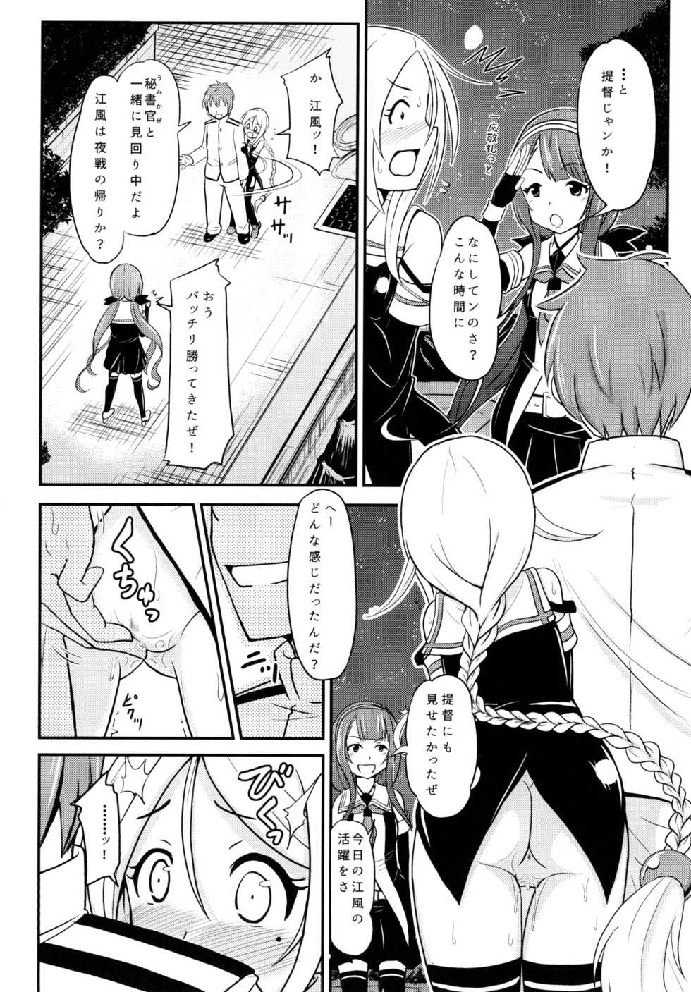 [Kujuukuri Nyajuu Kai (Various)] Roku de Nashi Teitoku to Abnormal Night ~Dai Niyon Kuchikutai Ecchi Manga Goudou~ (Kantai Collection -KanColle-) [Digital] - Page 8