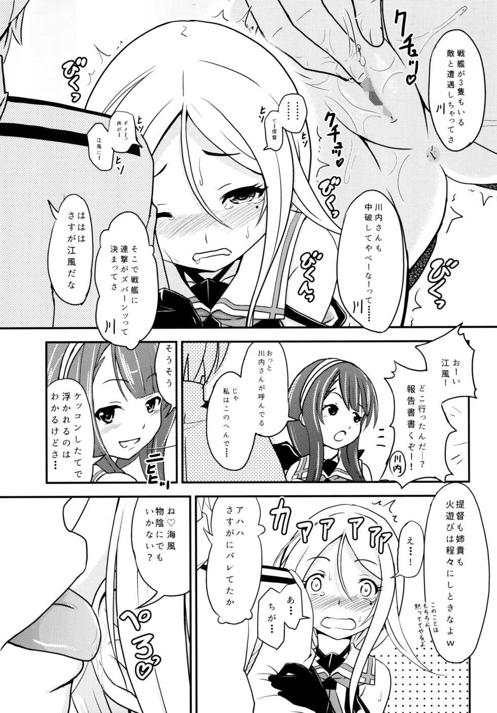 [Kujuukuri Nyajuu Kai (Various)] Roku de Nashi Teitoku to Abnormal Night ~Dai Niyon Kuchikutai Ecchi Manga Goudou~ (Kantai Collection -KanColle-) [Digital] - Page 9
